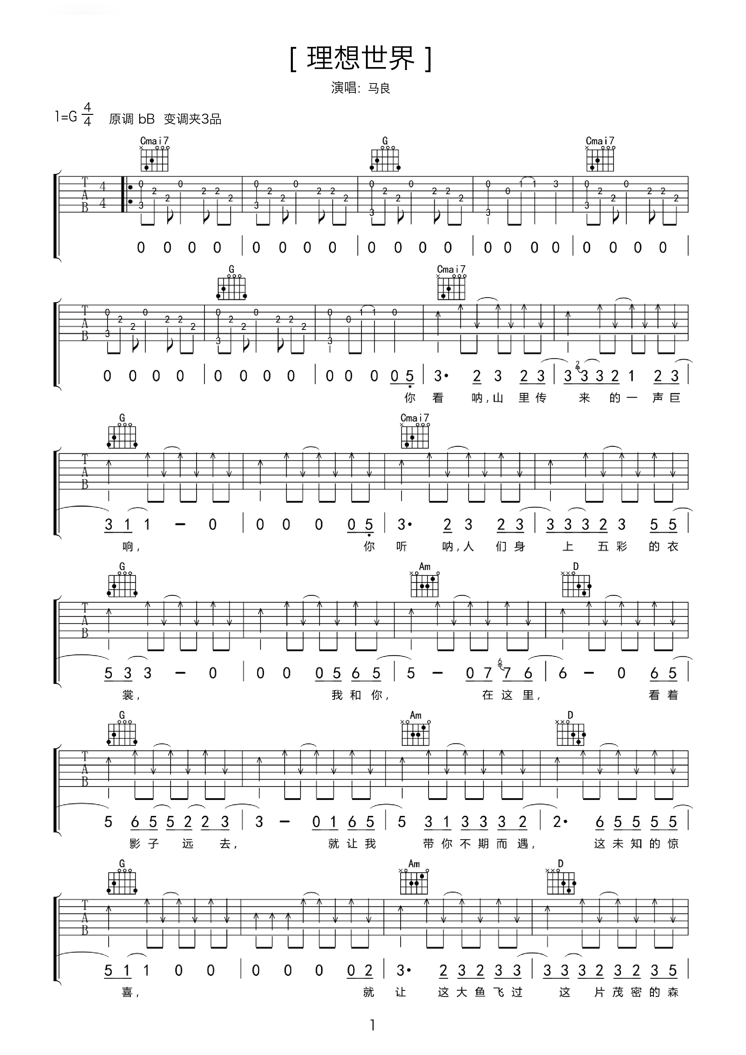 《完美世界》吉他初学者必练六线谱 - 用C调编配的指法 - 吉他简谱