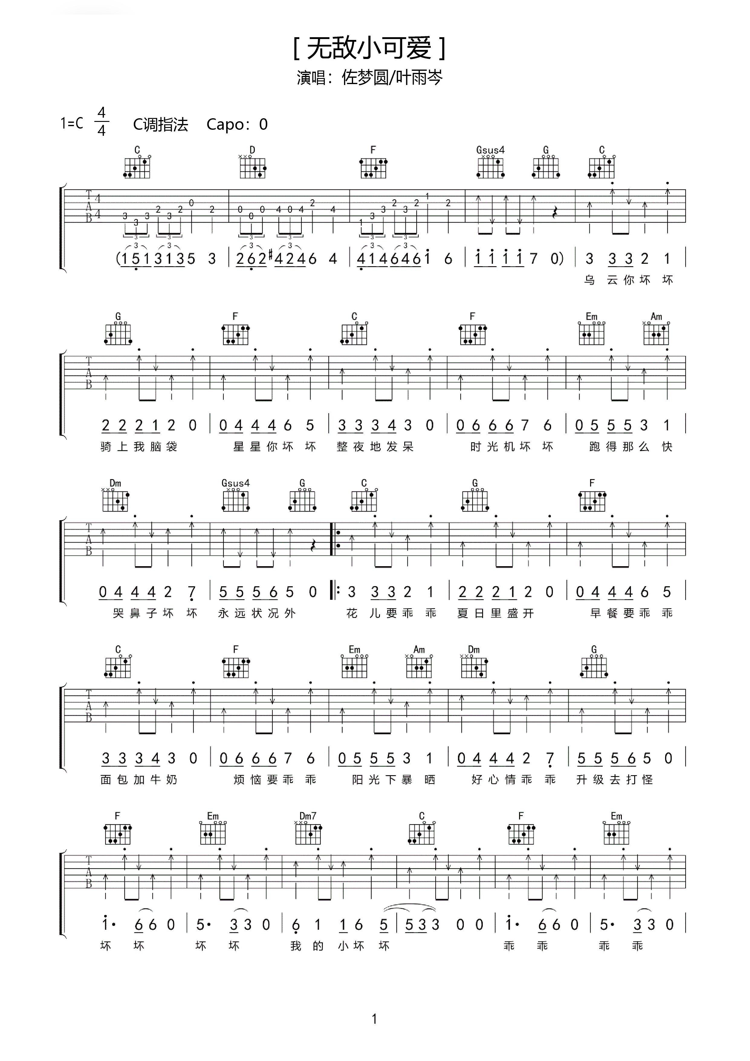 《超级玛丽》吉他谱曲谱_适合新手入门指弹的零基础C调简谱扫弦教学 - 吉他简谱