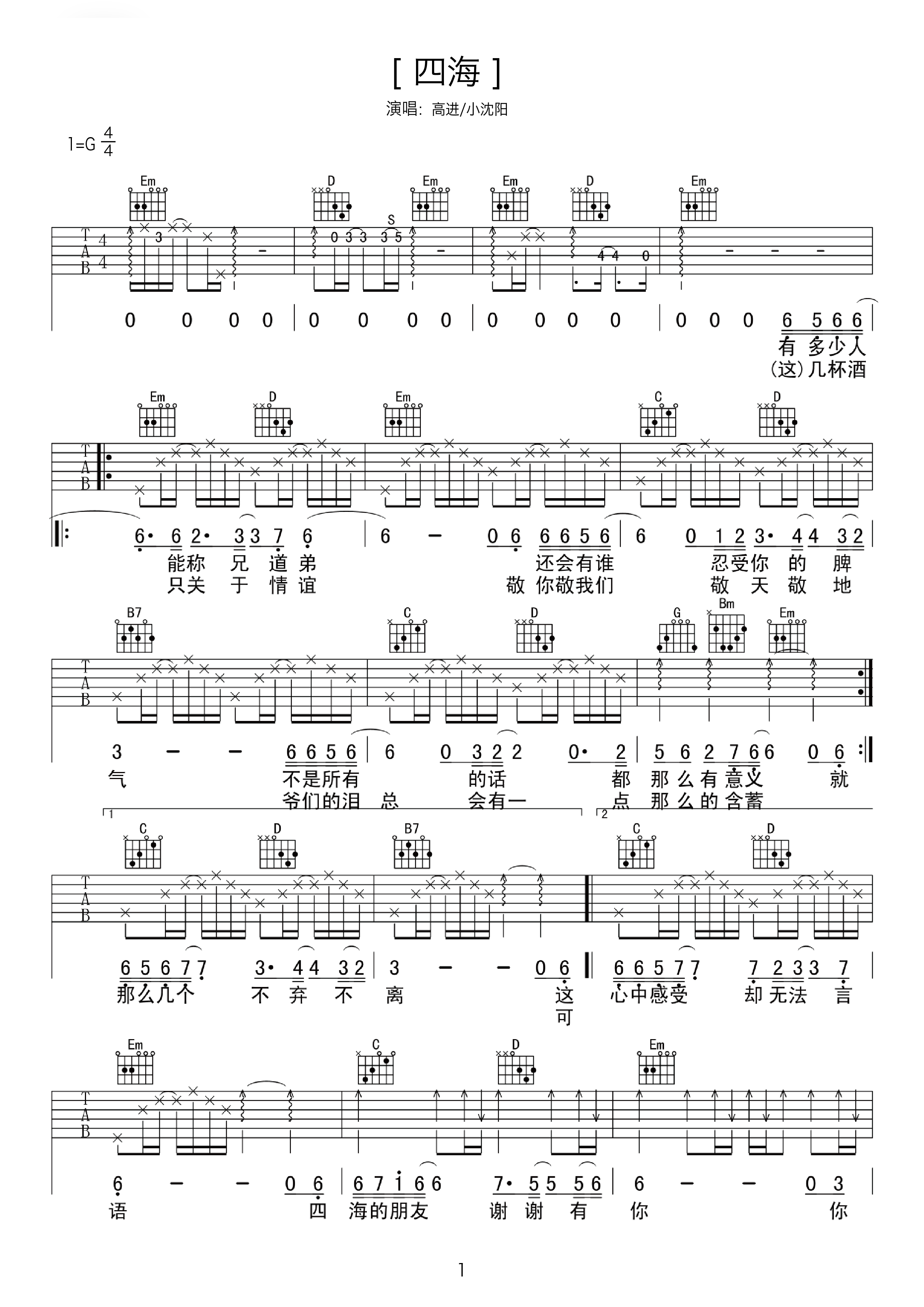《纵横四海》简谱和弦吉他六线谱 - 李荣浩的国语歌C调谱子 - 吉他简谱