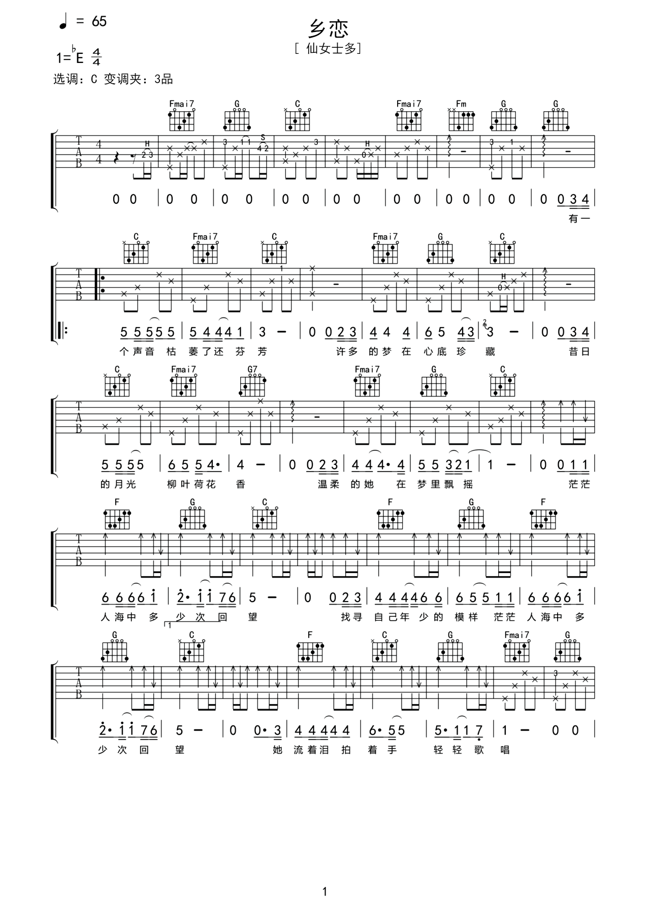 最简单的吉他谱《小村之恋》初级和弦谱(弹唱谱) - 邓丽君的C调谱子 - 吉他简谱