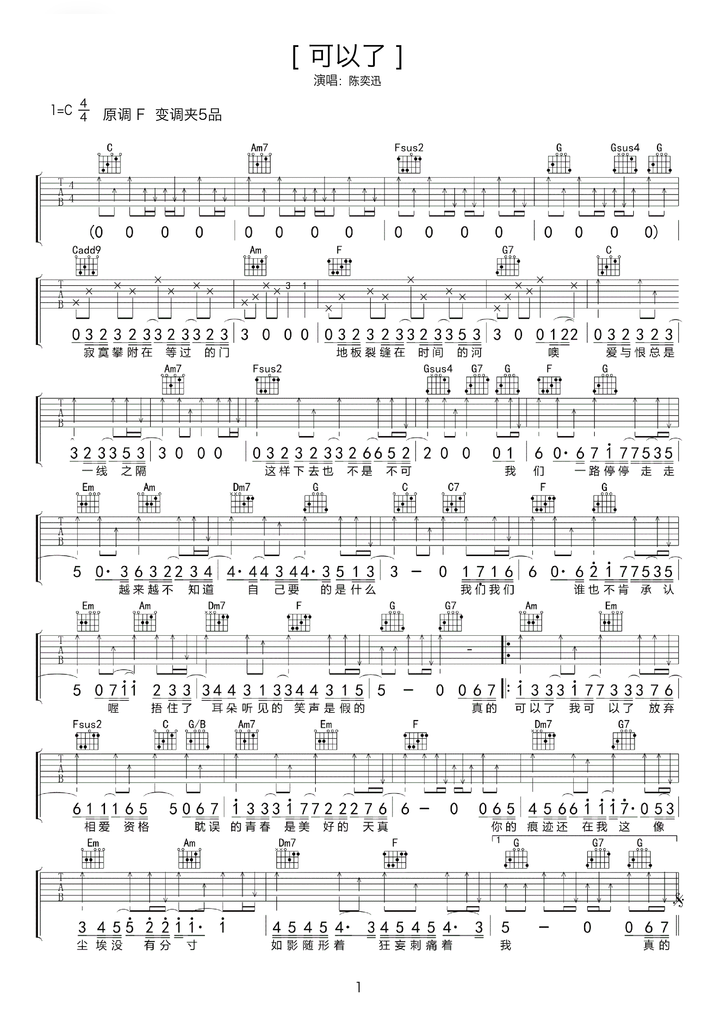 《骂醒我》吉他简谱易学易练版 - C调初级和弦谱(弹唱谱) - 周汤豪吉他谱 - 吉他简谱