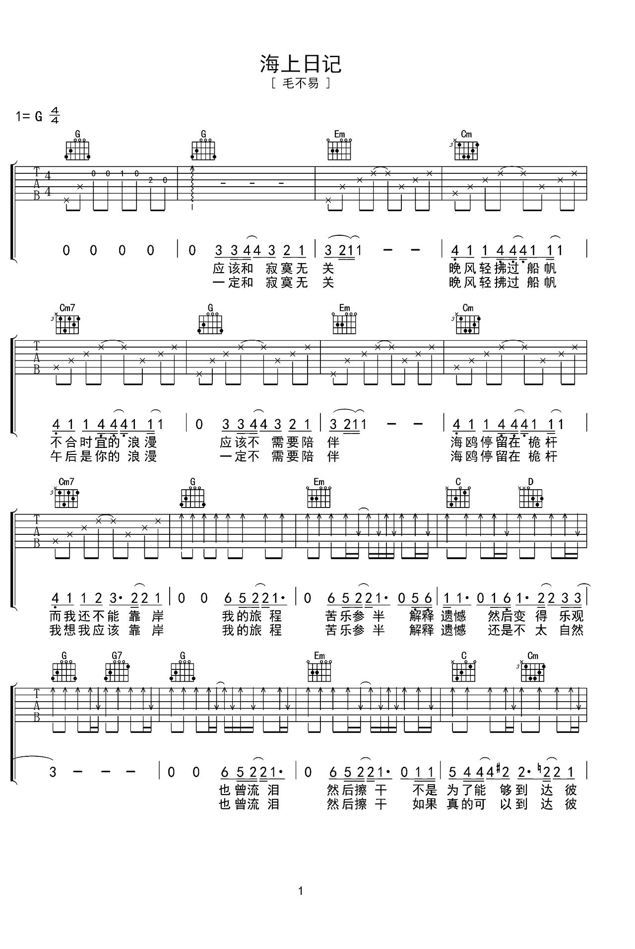 初学者吉他谱《猫是一种距离单位》C调简单版 - 原调C调六线谱 - 吉他简谱