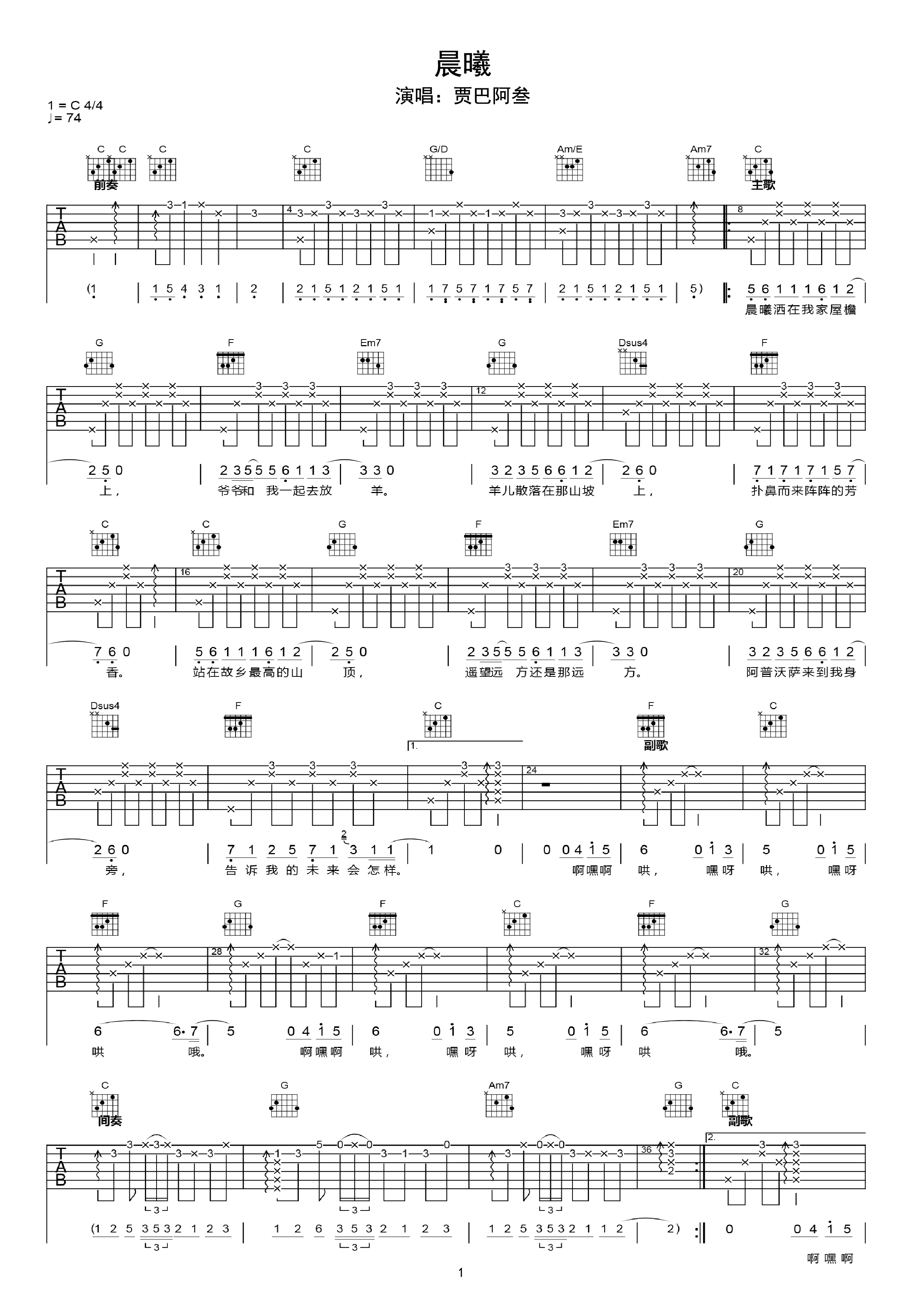 初学者吉他谱《禅韵》简单版 - 桑吉平措初级和弦谱(弹唱谱) - 吉他简谱