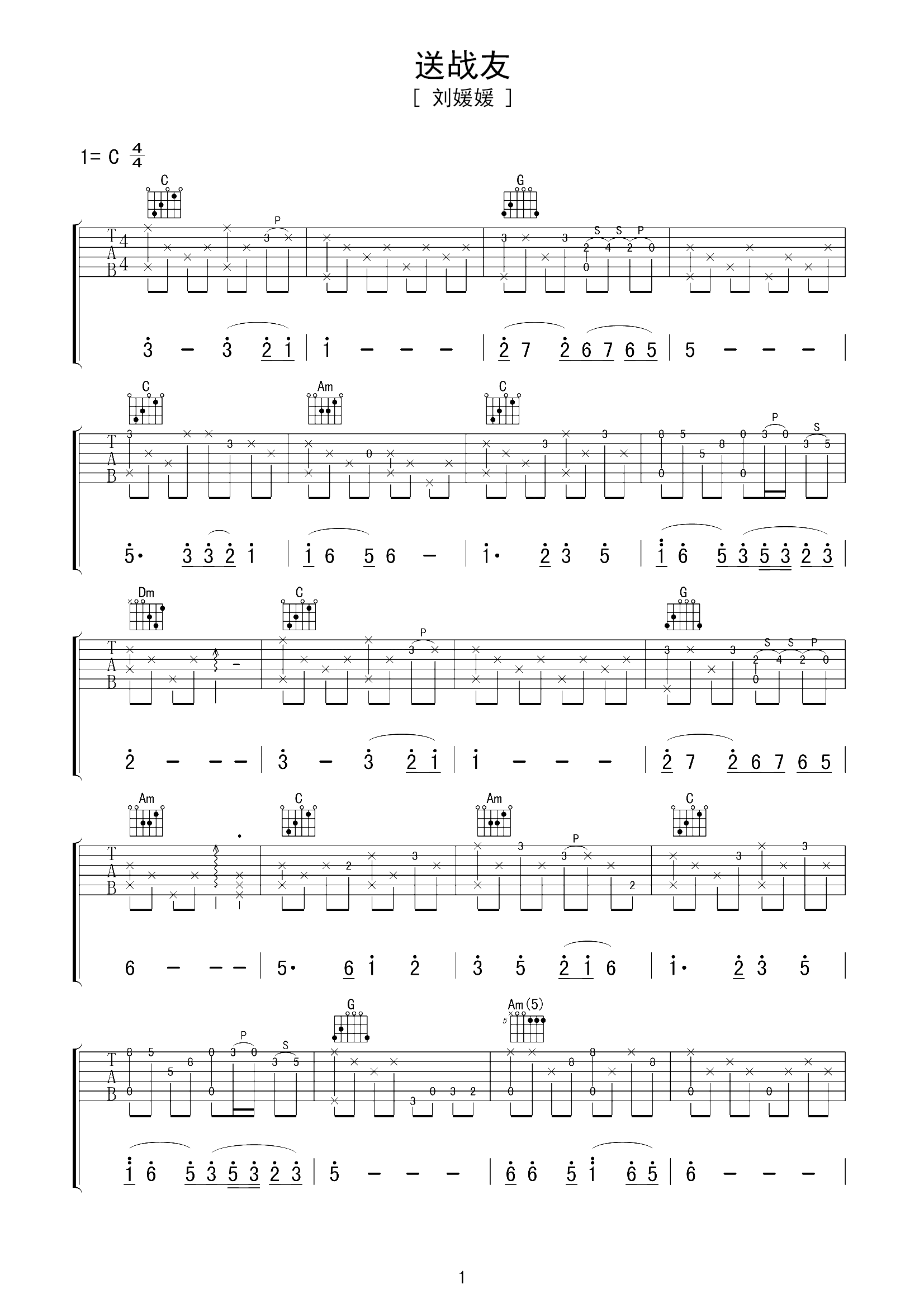初学扫弦节奏型《循环的太阳》吉他谱 - C调六线谱初级版 - 易谱库