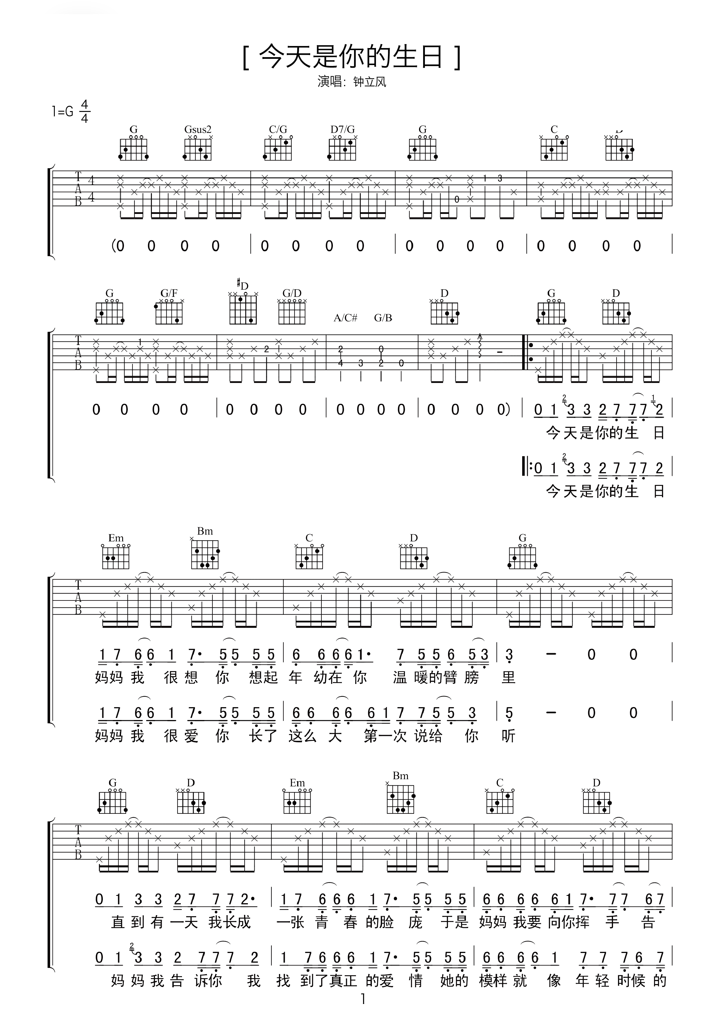 今天是你的生日我的中国吉他谱 - 董文华 - C调吉他弹唱谱 - 琴谱网
