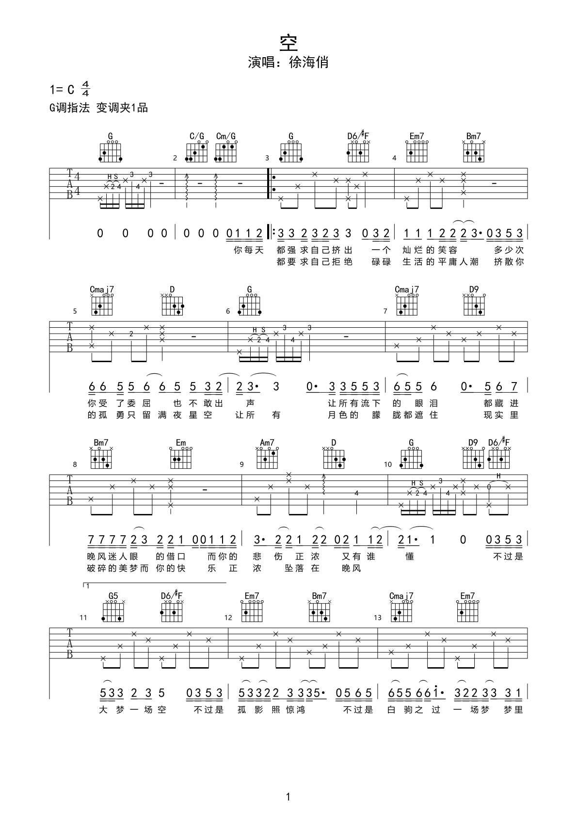 《空》吉他谱-徐海俏-简单版G调六线谱-看乐谱网