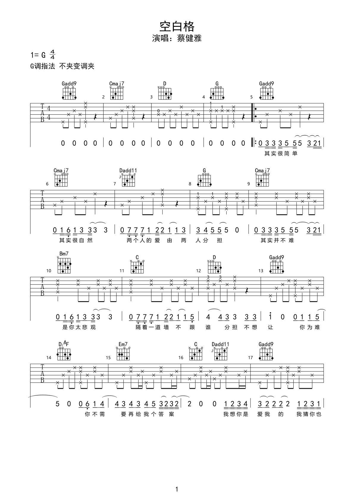 空白格吉他谱-杨宗纬《空白格》G调图片谱-原版六线谱-曲谱热