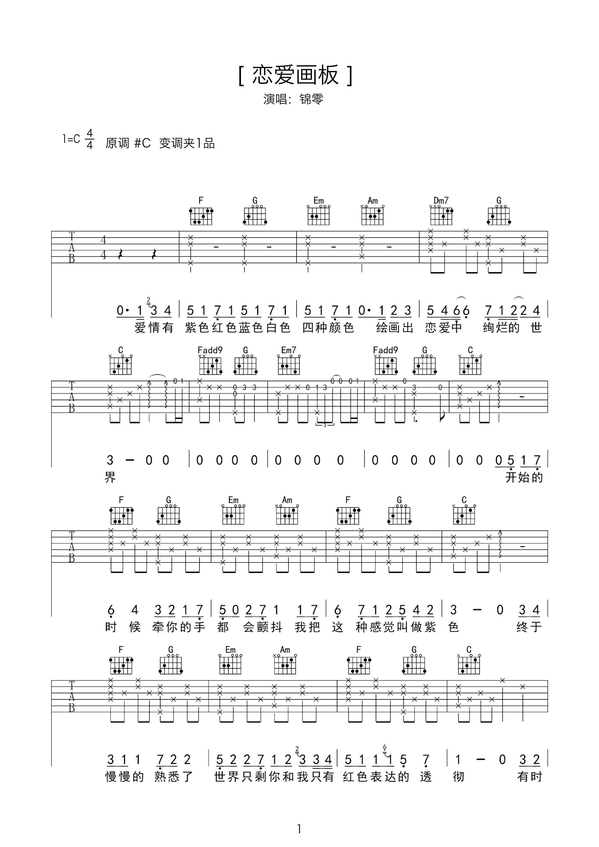 《爱情陷阱》吉他谱C调_无需变调夹_简化前奏版弹唱教学教程 - 吉他简谱