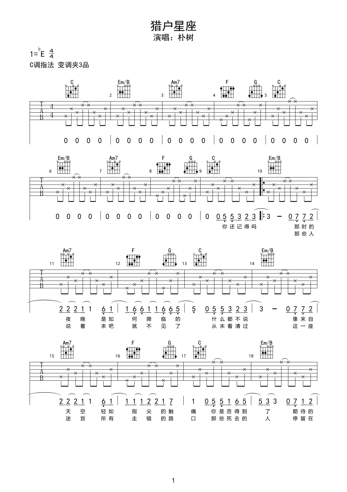 猎户星座吉他谱-C调简单版-朴树-高清弹唱谱-看乐谱网