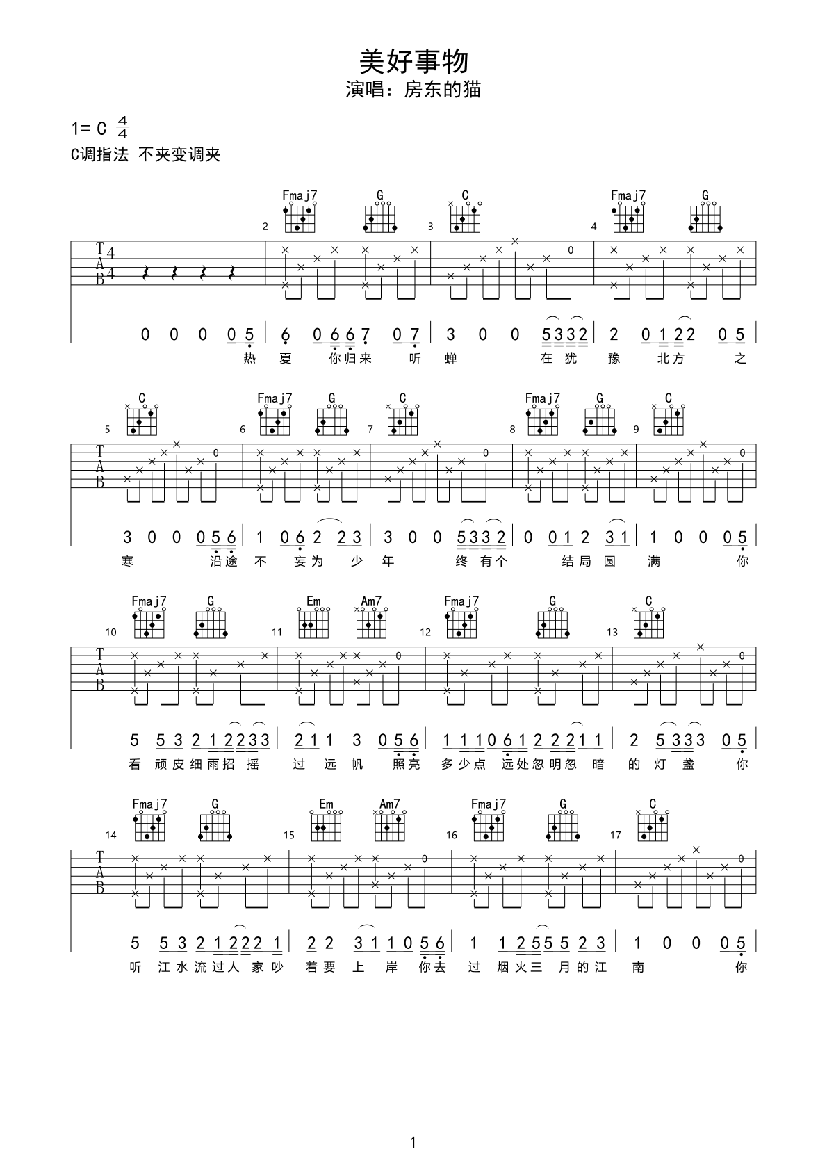 美好事物吉他谱 房东的猫 C调弹唱谱 附视频演示-吉他谱中国