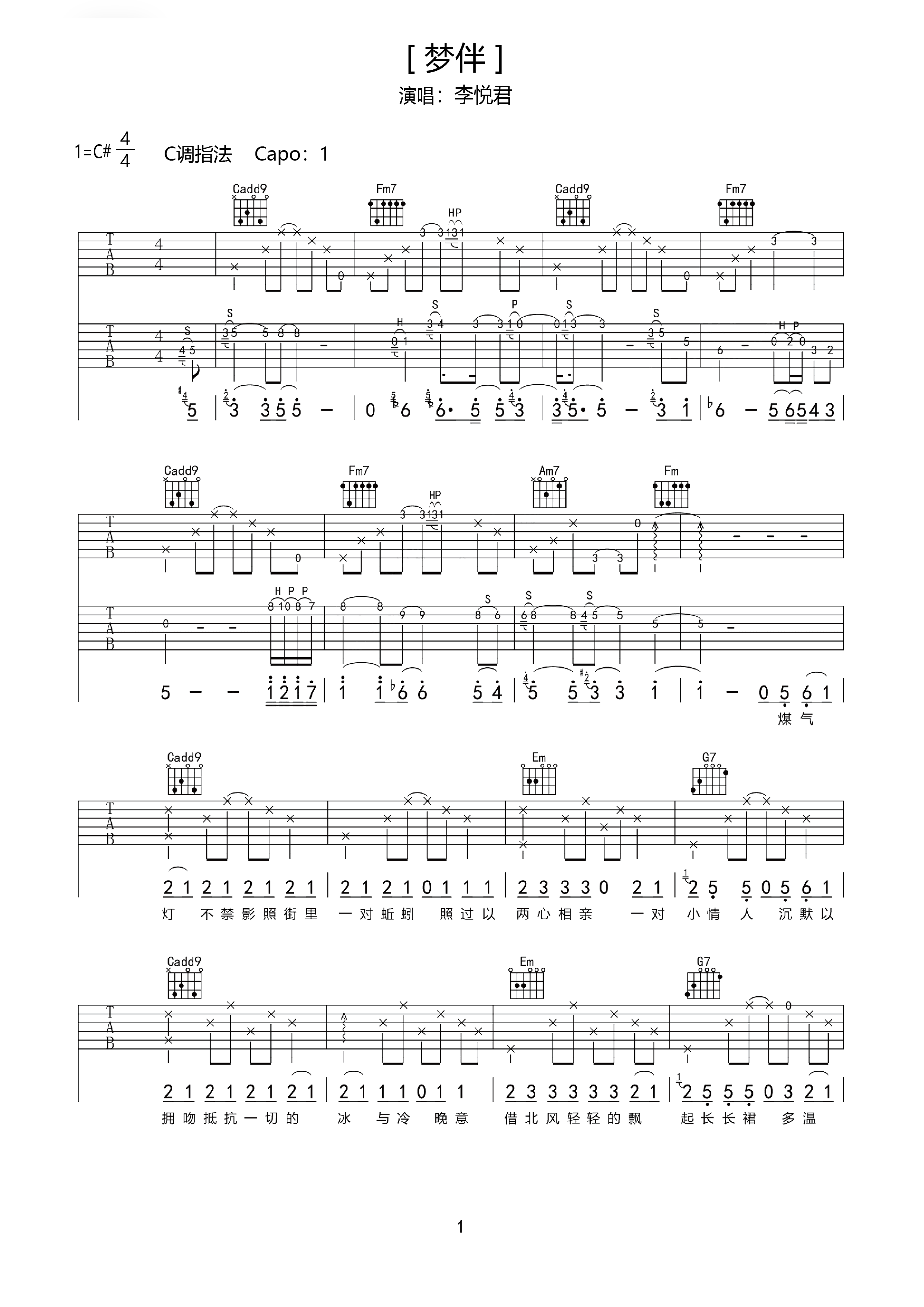 梦伴吉他谱-李悦君-《梦伴》C调原版弹唱六线谱-高清图片谱-吉他源