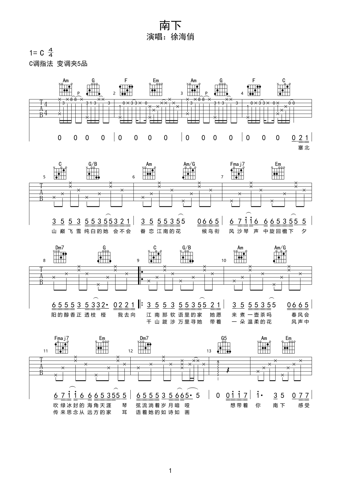 徐海俏《南下》吉他谱(C调)-Guitar Music Score-看乐谱网