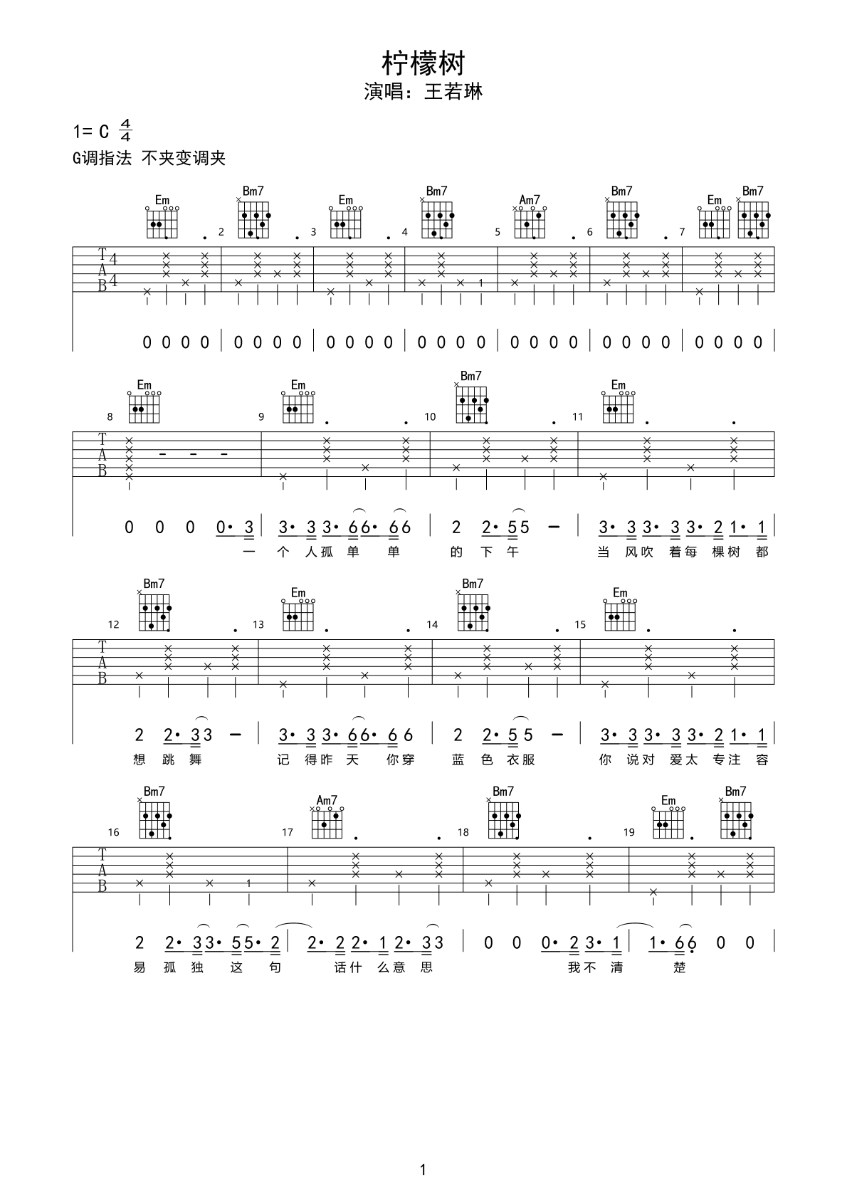 英文吉他名曲《Lemon Tree 柠檬树》傻瓜花园-吉他曲谱 - 乐器学习网