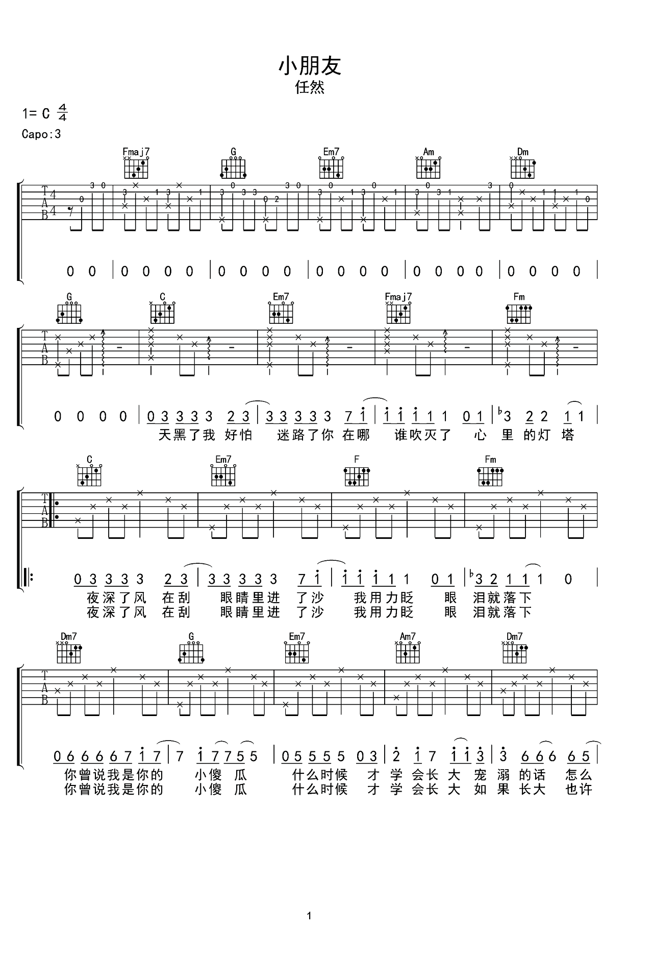 《我都明白》最简单的C调版吉他谱子 - 范倪和弦谱(弹唱谱) - 原调D调 - 国语版初级吉他谱 - 易谱库