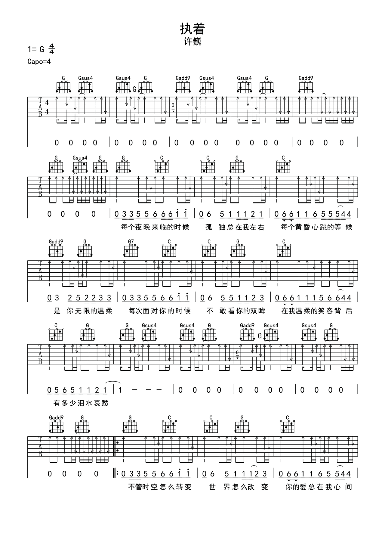 执着吉他谱-田震-弹唱教学高清六线谱图片谱-99吉他谱网