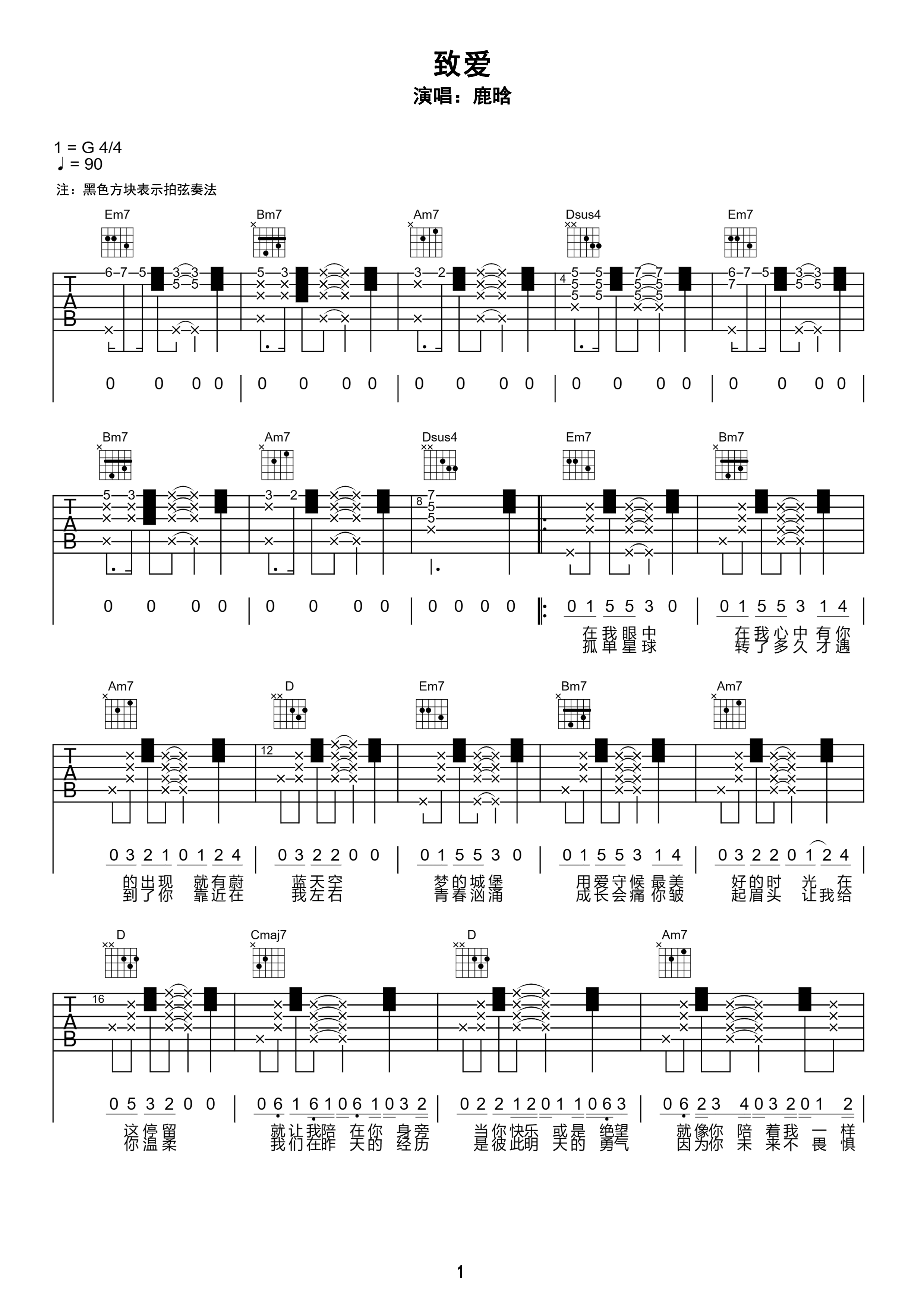 周杰伦 - 手写的从前(弦木吉他简单弹吉他:第60期) [弹唱 简单版 教学] 吉他谱