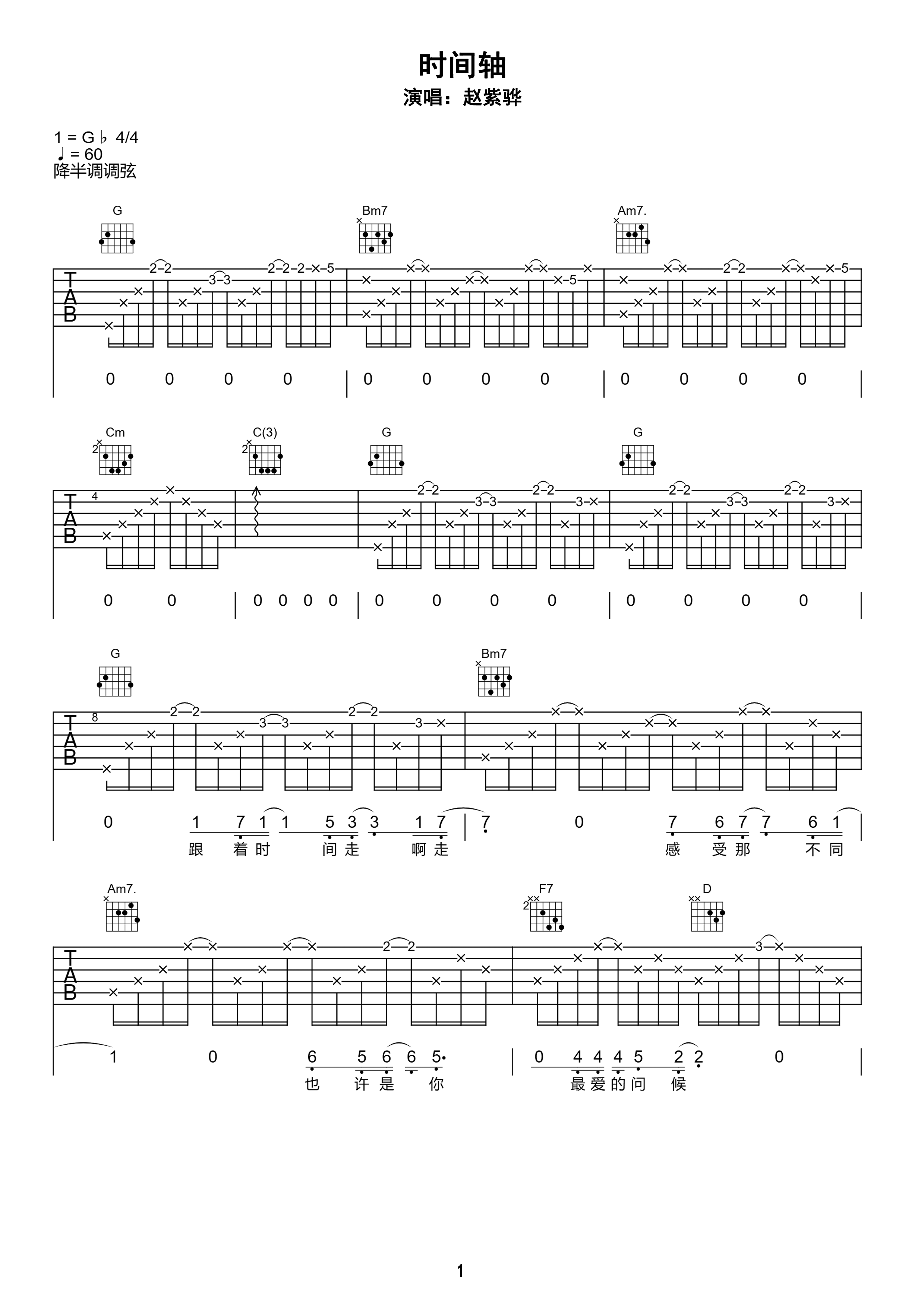 赵浴辰《可乐》吉他谱(G调)-Guitar Music Score-看谱啦