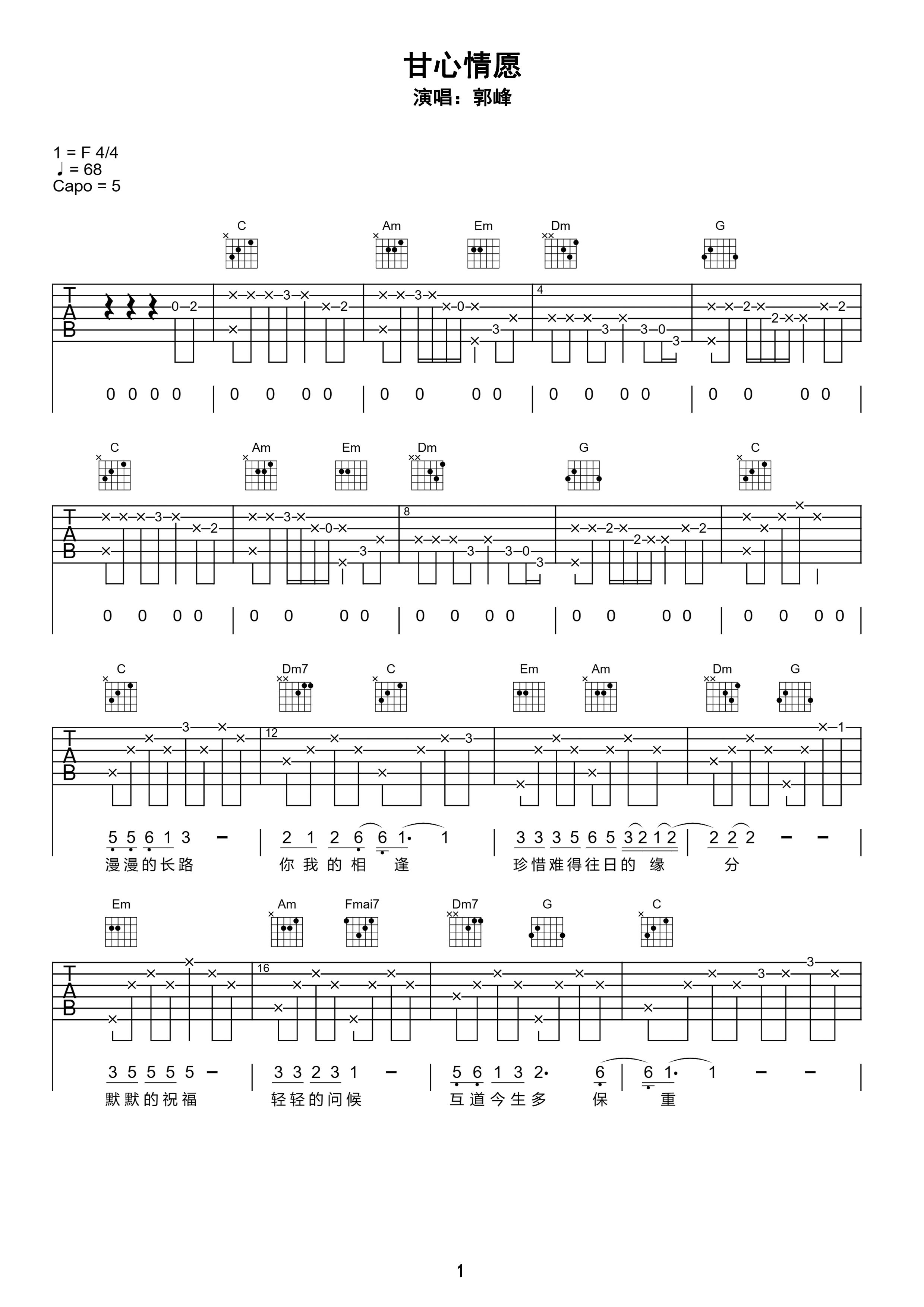 相爱吉他谱 - 脆莓Brickleberry - G调吉他弹唱谱 - 琴谱网