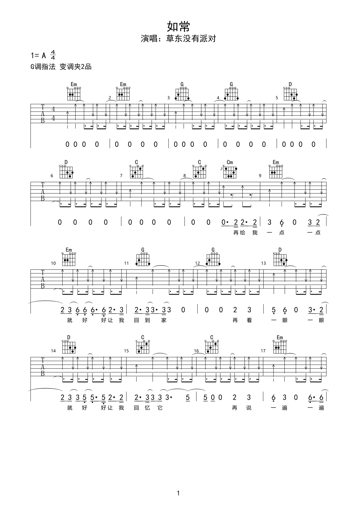 我可以吉他谱 C调版六线谱音艺吉他专家 - 房东的猫 - 第(2)页 - 多谱网