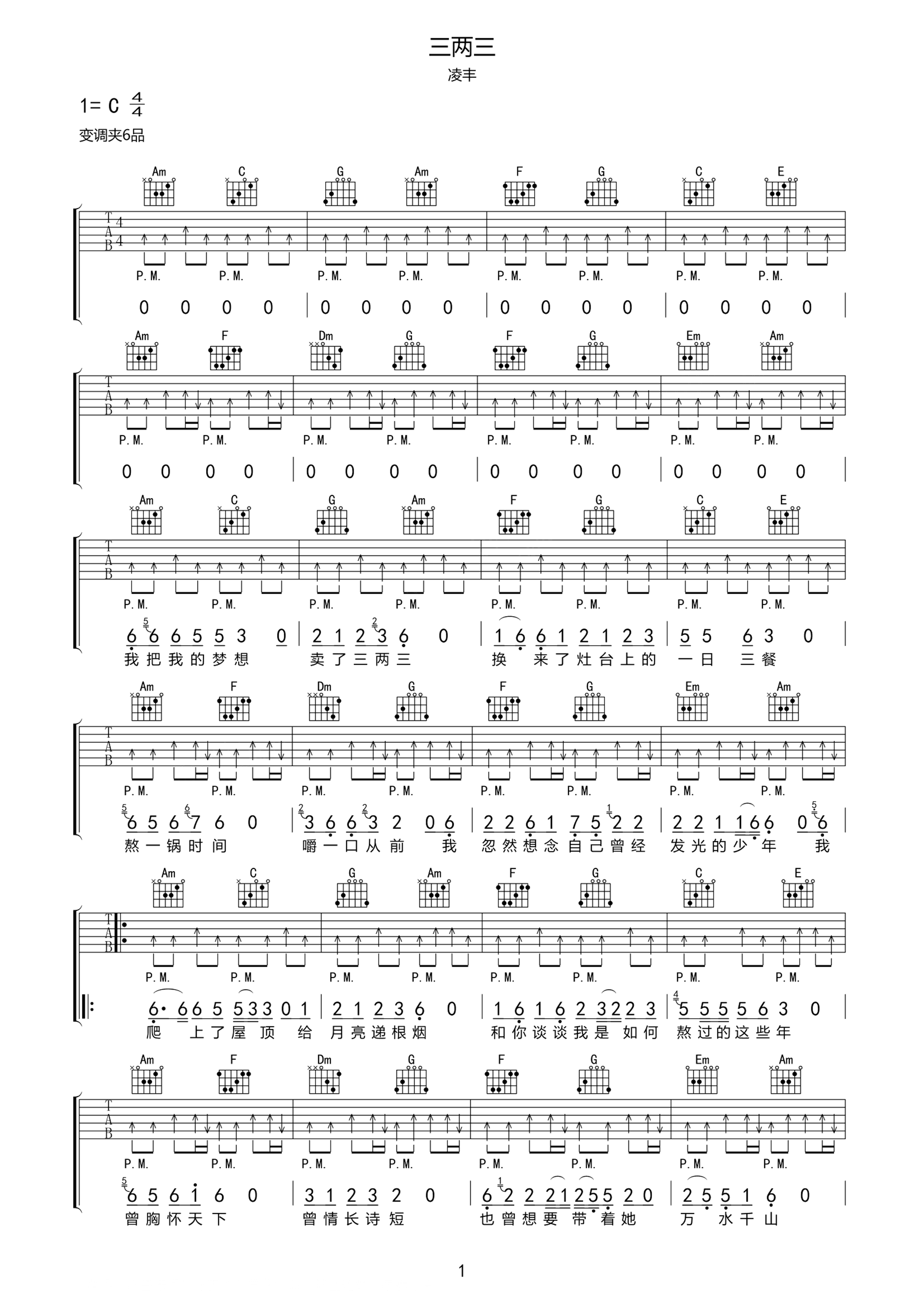 初学扫弦节奏型《重来》吉他谱 - C调六线谱初级版 - 易谱库