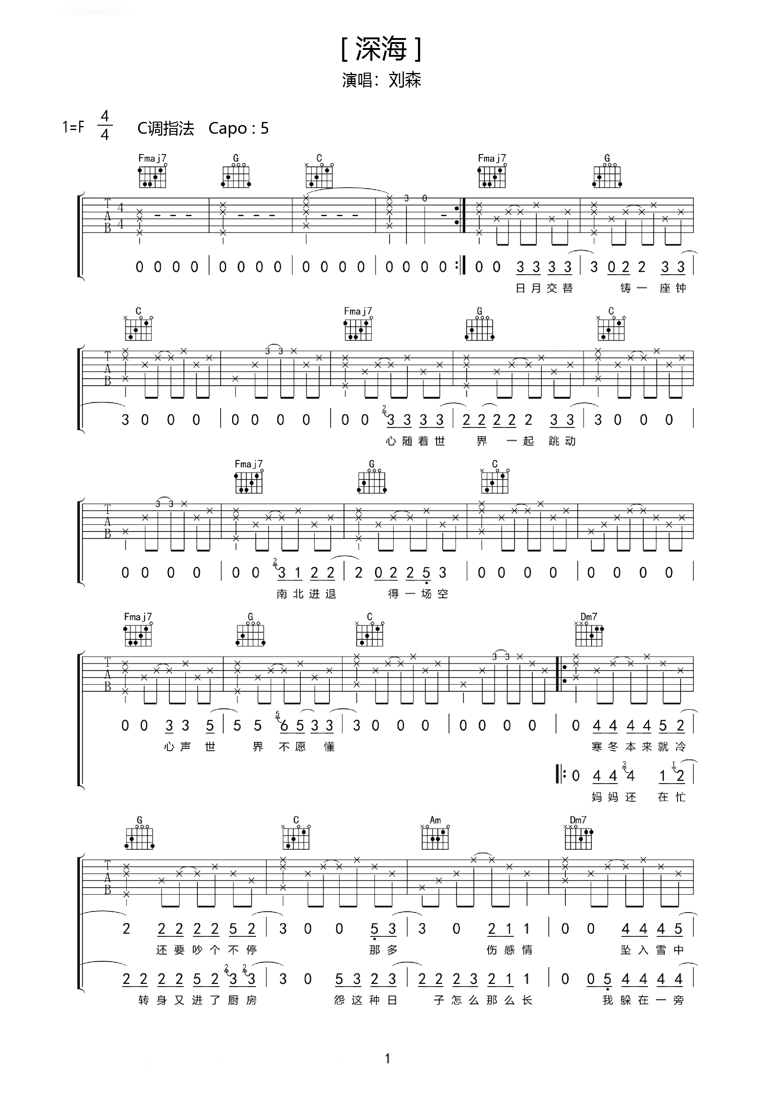 深海吉他谱,《深海》C歌曲,C调简单指弹教学简谱,3张六线谱图片 - 指弹简谱 - 吴京吉它谱