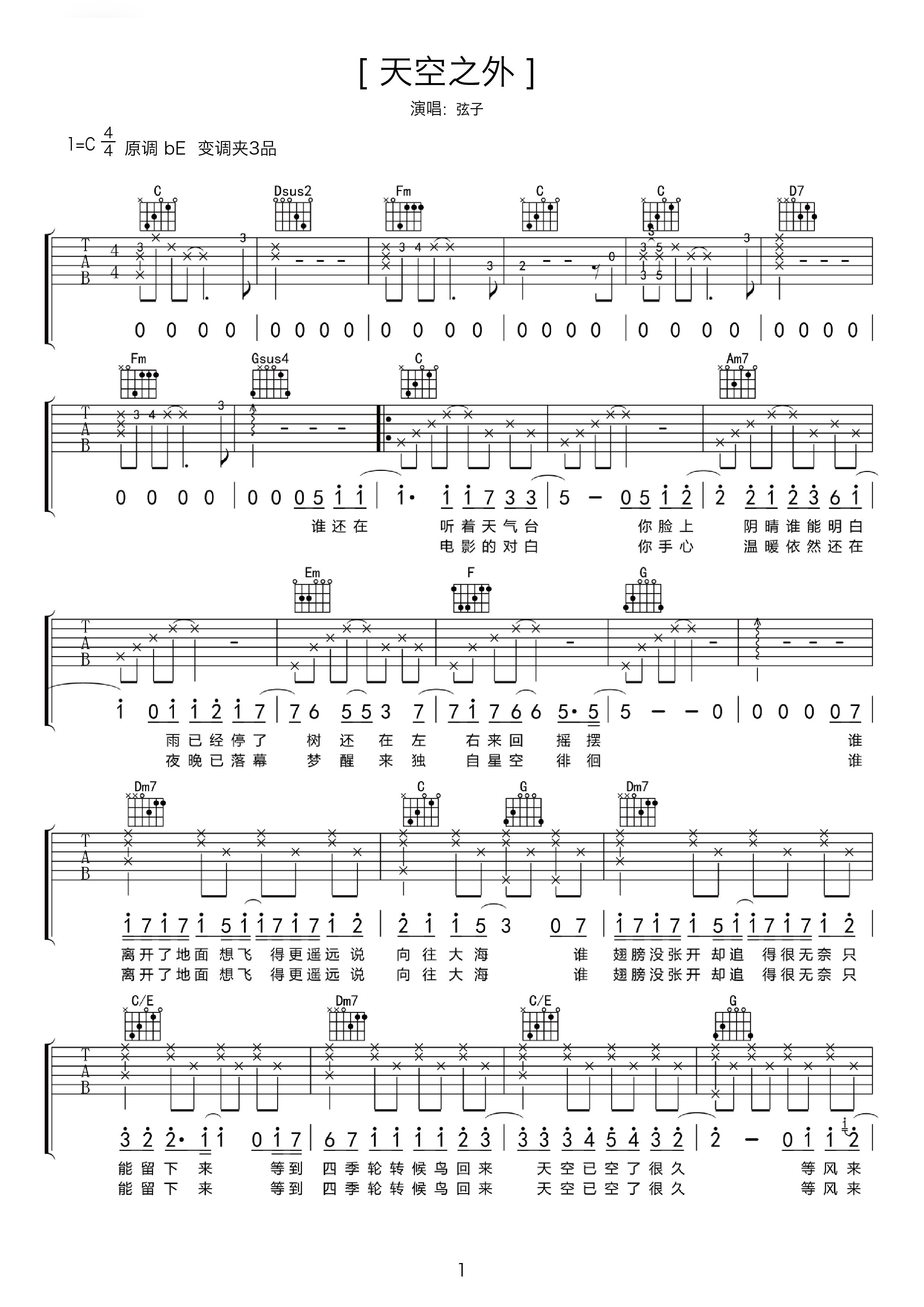 光年之外吉他谱-A调弹唱谱-邓紫棋-图片谱 简单版 - 酷玩吉他