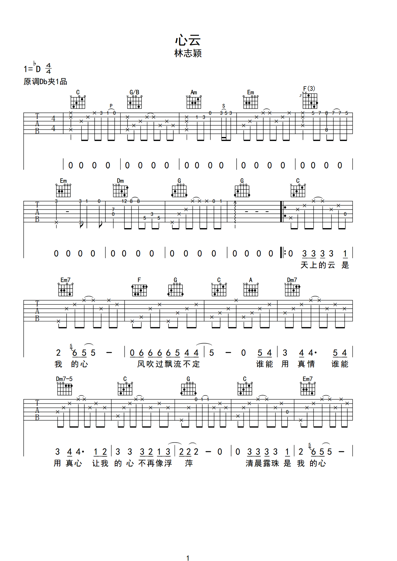 《童年》指弹民谣吉他谱 - 选用C调指法编配 - 初级谱子 - 六线谱(独奏/指弹谱) - 易谱库