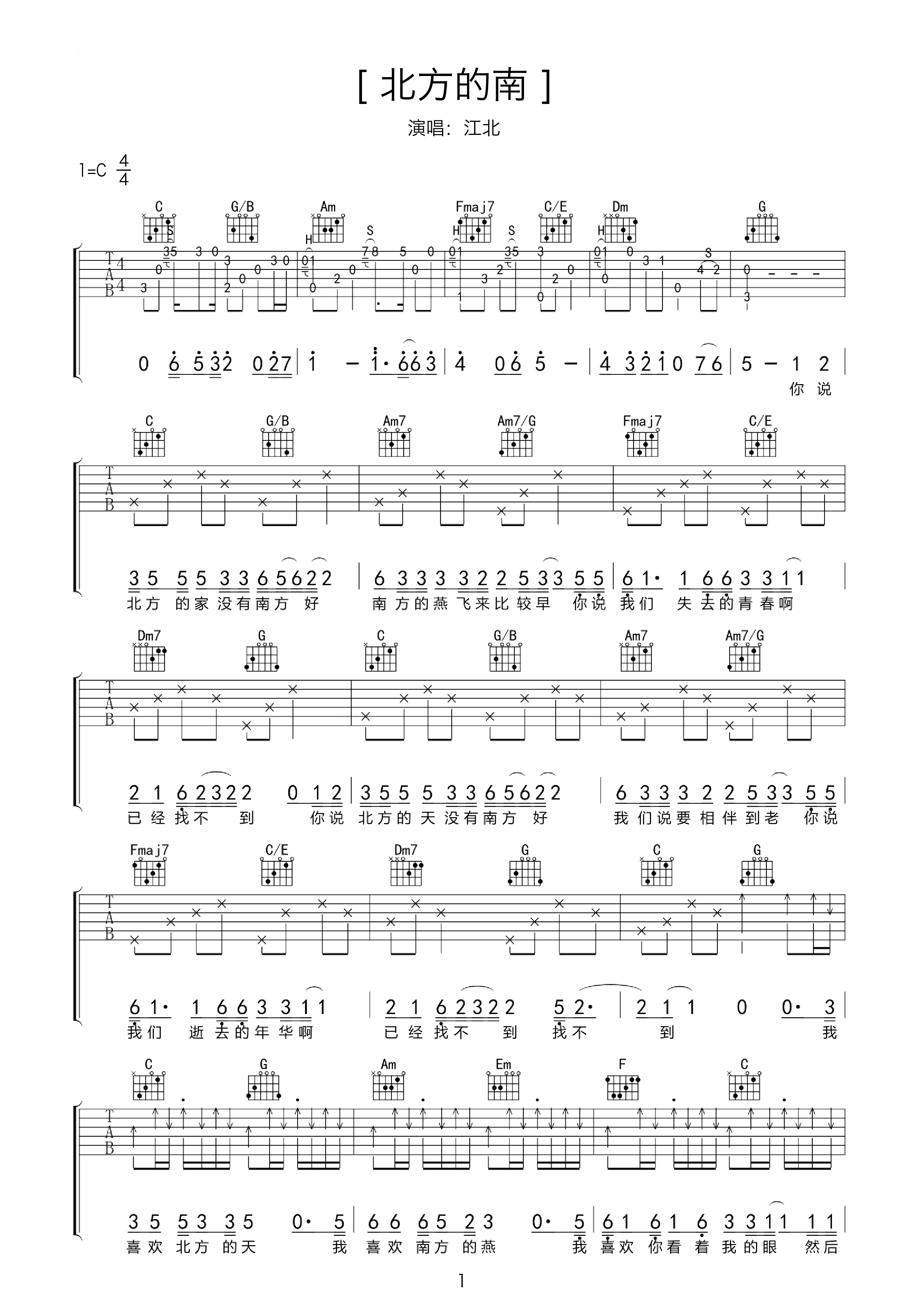南山南（C调，张磊版） - 马頔 - 吉他谱(17民谣经典谱集编配) - 嗨吉他