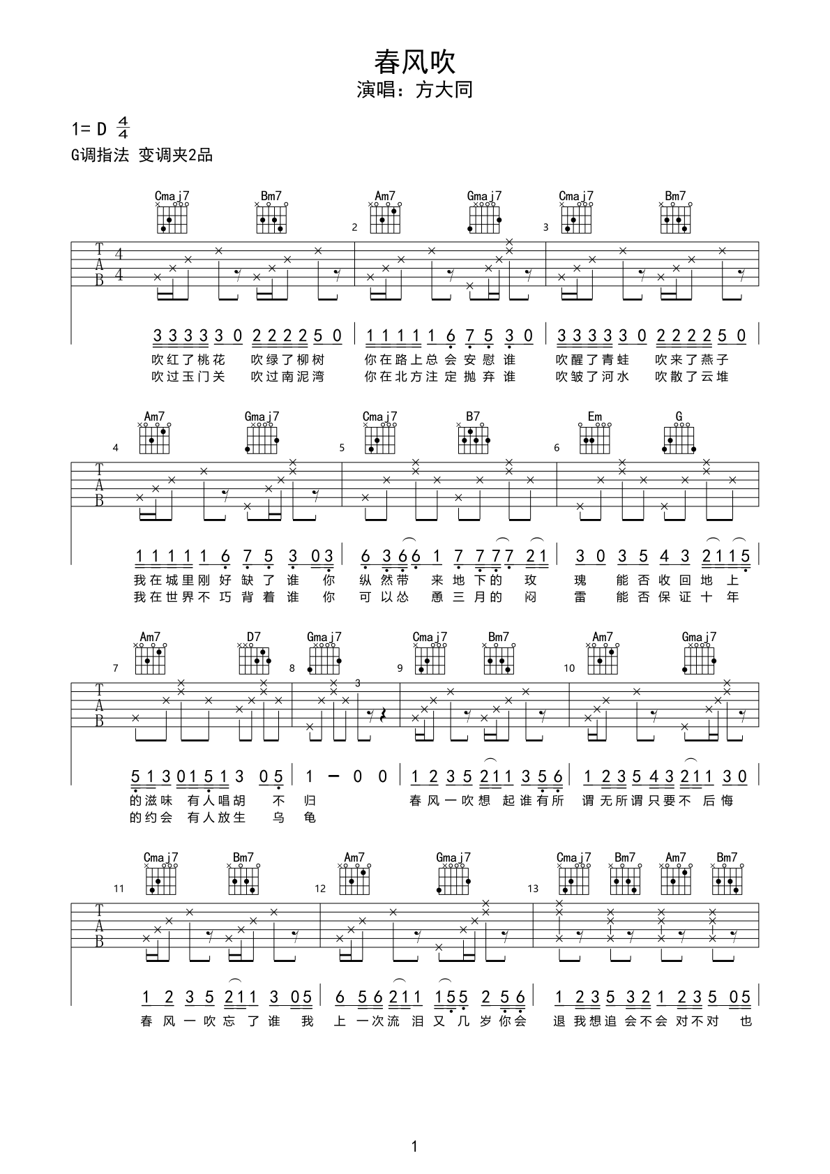 《春风吹》吉他谱C调和弦简单版 - 方大同六线谱 - C调指法编配 - 吉他简谱