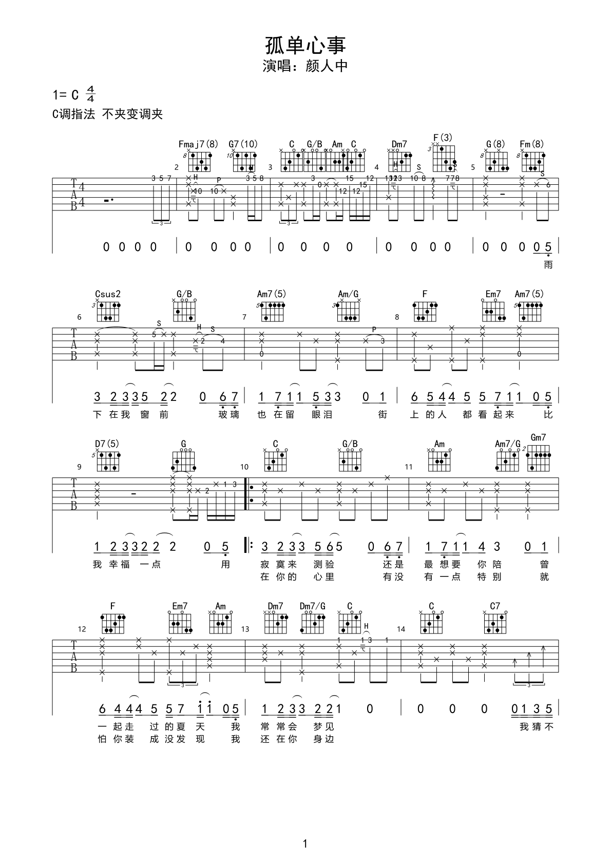 火影忍者的歌谱吉他谱《夏日星》C调 - 初级六线谱(弹唱谱) - 吉他简谱