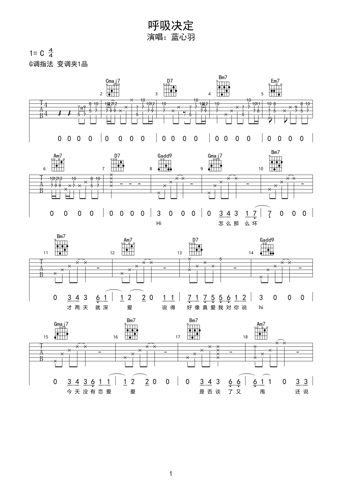 周杰伦 - 手写的从前(弦木吉他简单弹吉他:第60期) [弹唱 简单版 教学] 吉他谱