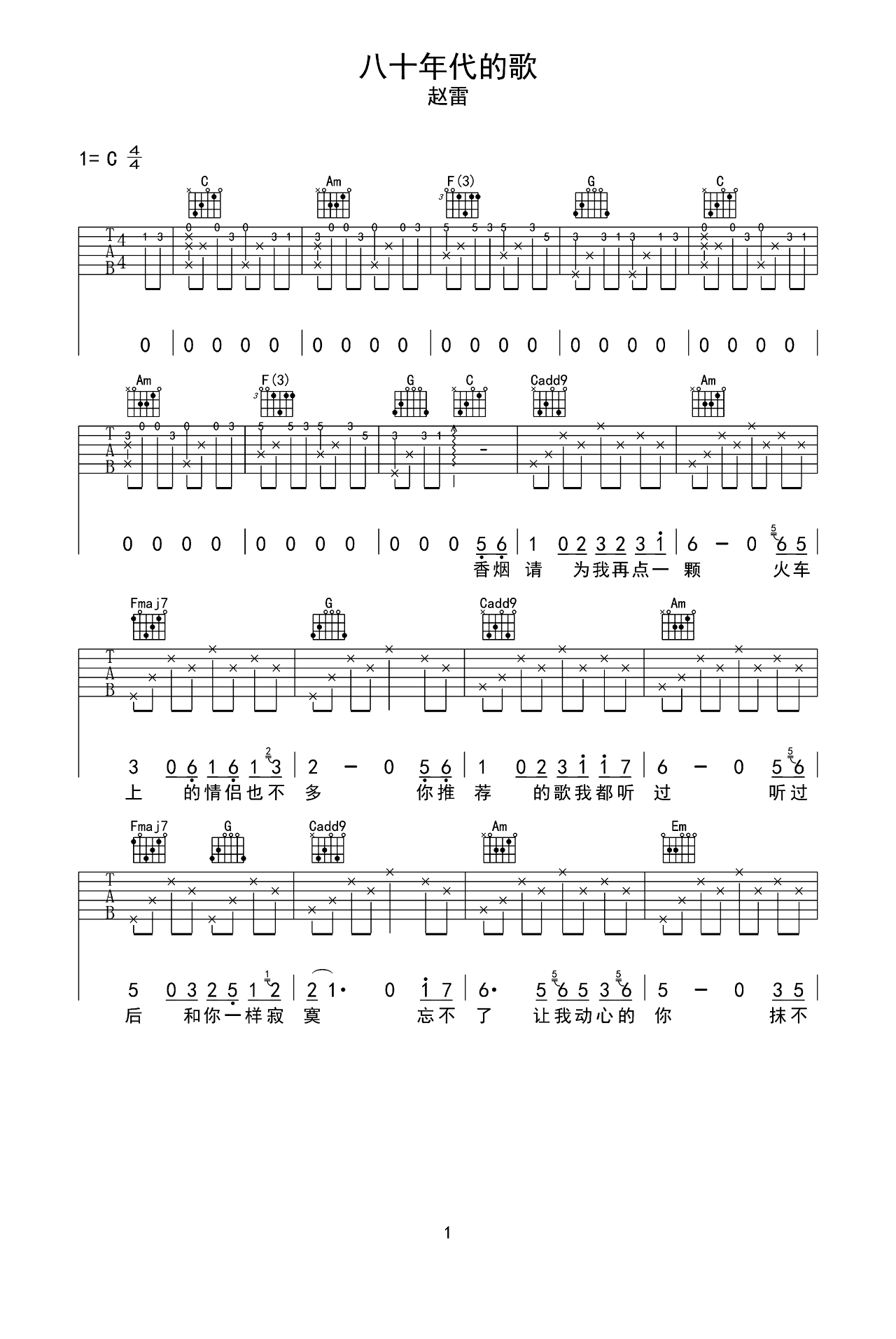 八十年代的歌吉他谱-C调弹唱谱-赵雷-教学视频讲解-琴艺谱