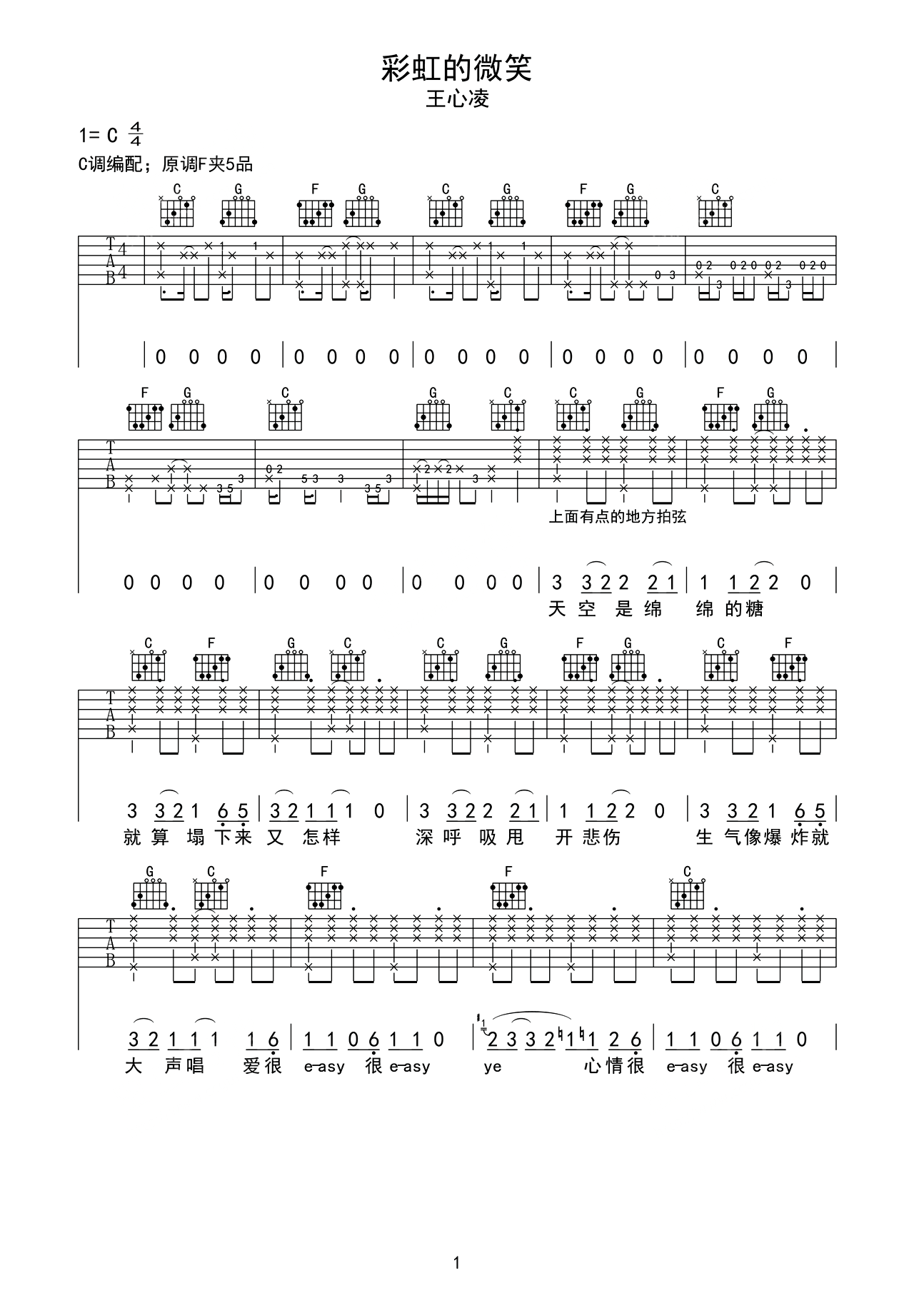 彩虹吉他谱-周杰伦-《彩虹》C调简单版独奏六线谱-指弹吉他教学-吉他源