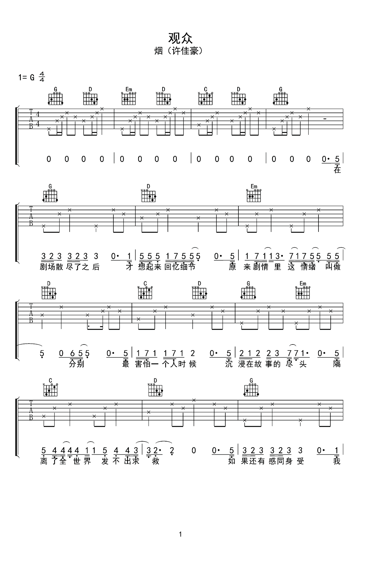 宋冬野 - 安河桥(包师语版本酷音小伟吉他教学) [弹唱 C调 简单版 教学] 吉他谱