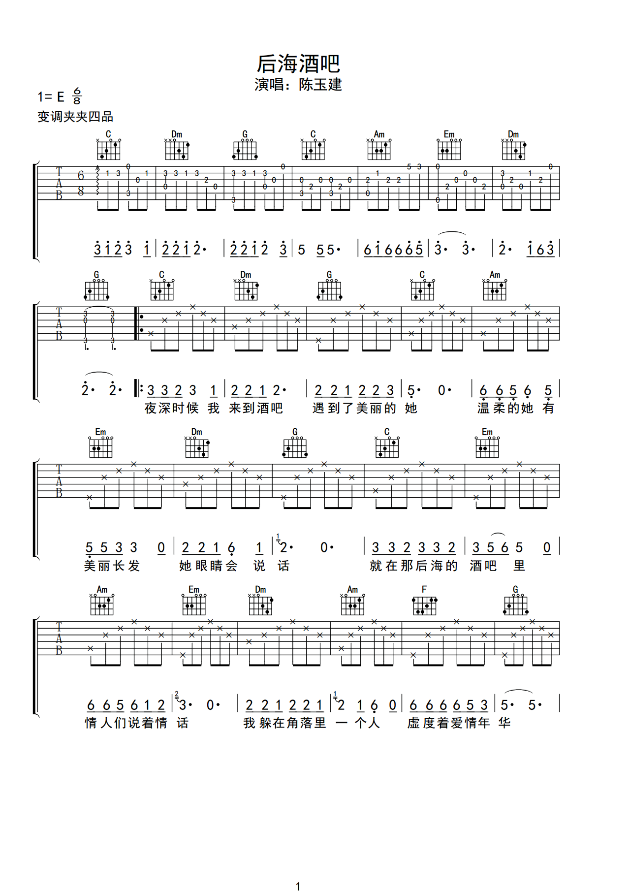 最简单的吉他谱《相亲相爱》初级和弦谱(弹唱谱) - 群星的C调谱子 - 吉他简谱