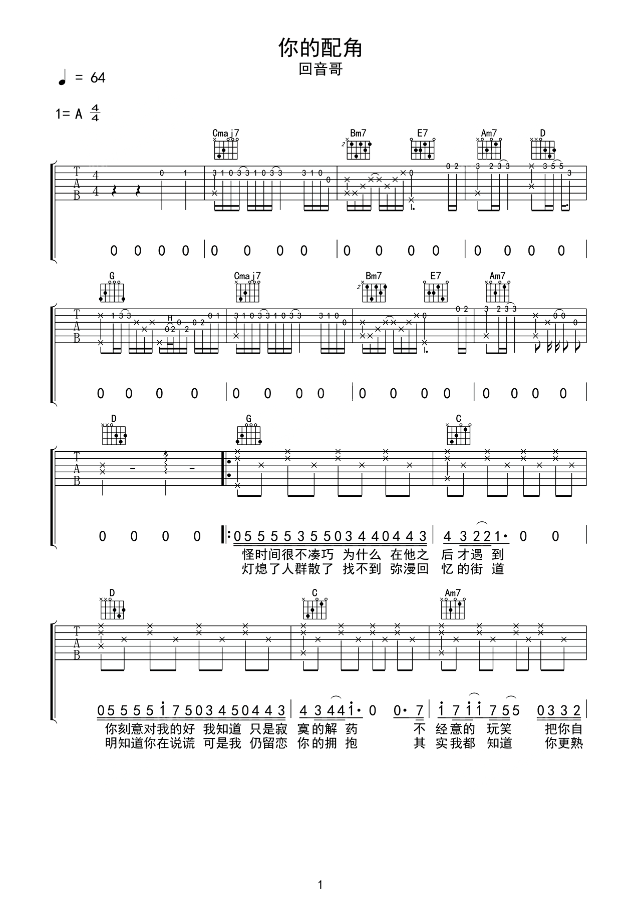 《罪人》吉他谱有大横按左手和弦位置怎么按_C调简易版前奏怎么弹_简单吉他谱教学 - 吉他简谱