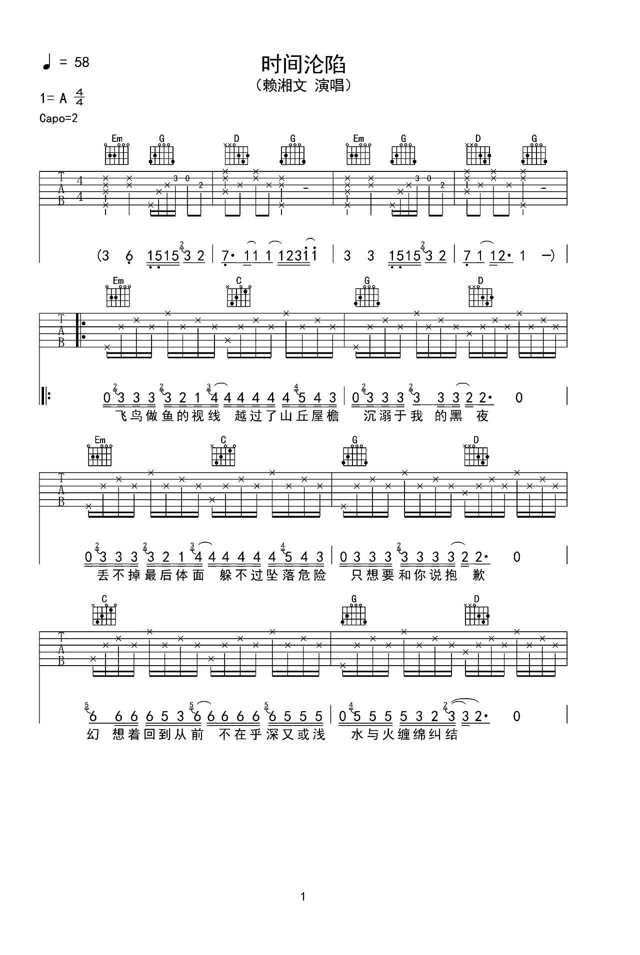 吉他简谱《时间之间》简单版C调和弦谱(弹唱谱) - 原调D调吉他谱 - 吉他简谱