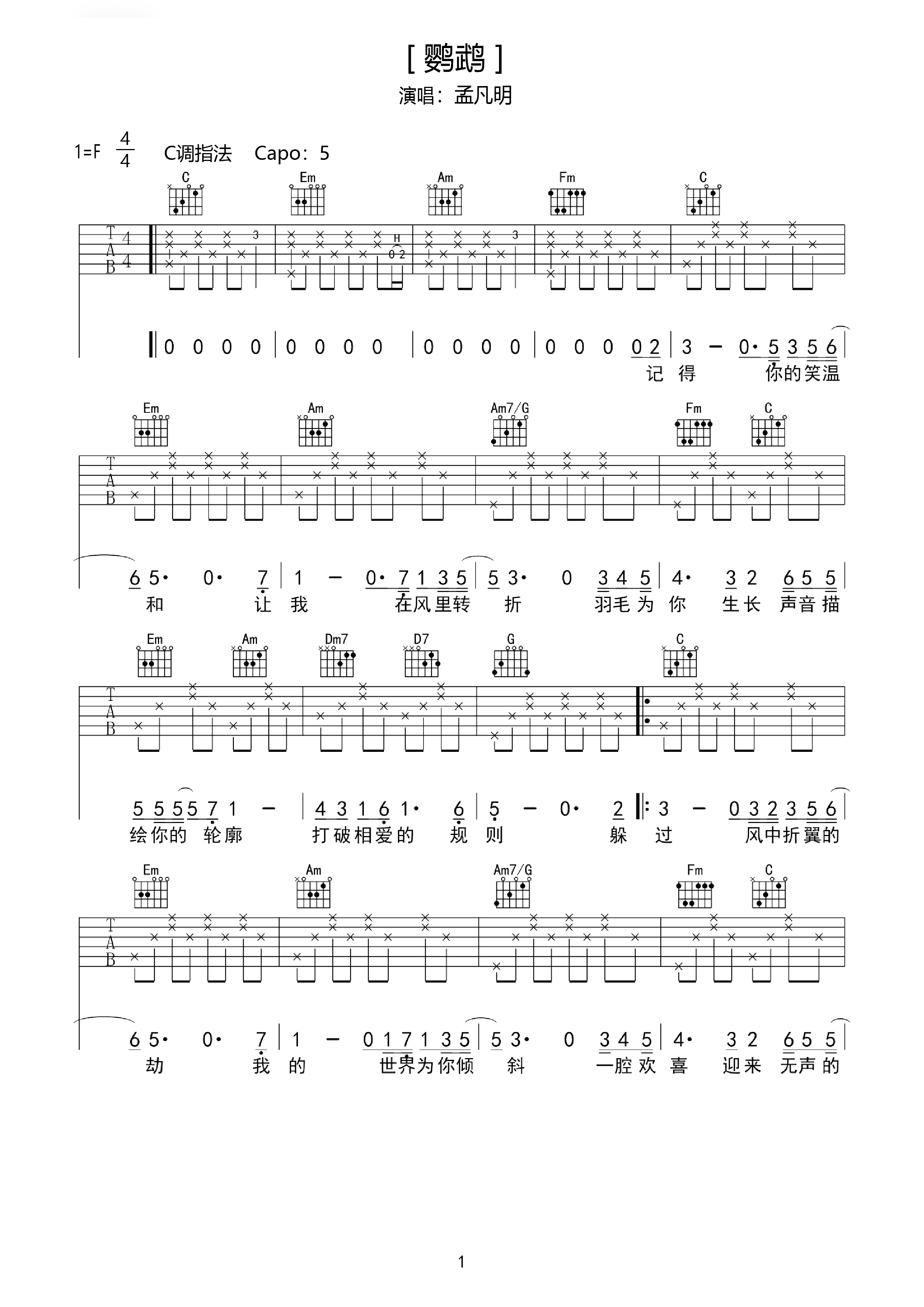 DEPAPEPE吉他谱【一定会再会】(きっとまたいつか)高清图片谱-吉他曲谱 - 乐器学习网