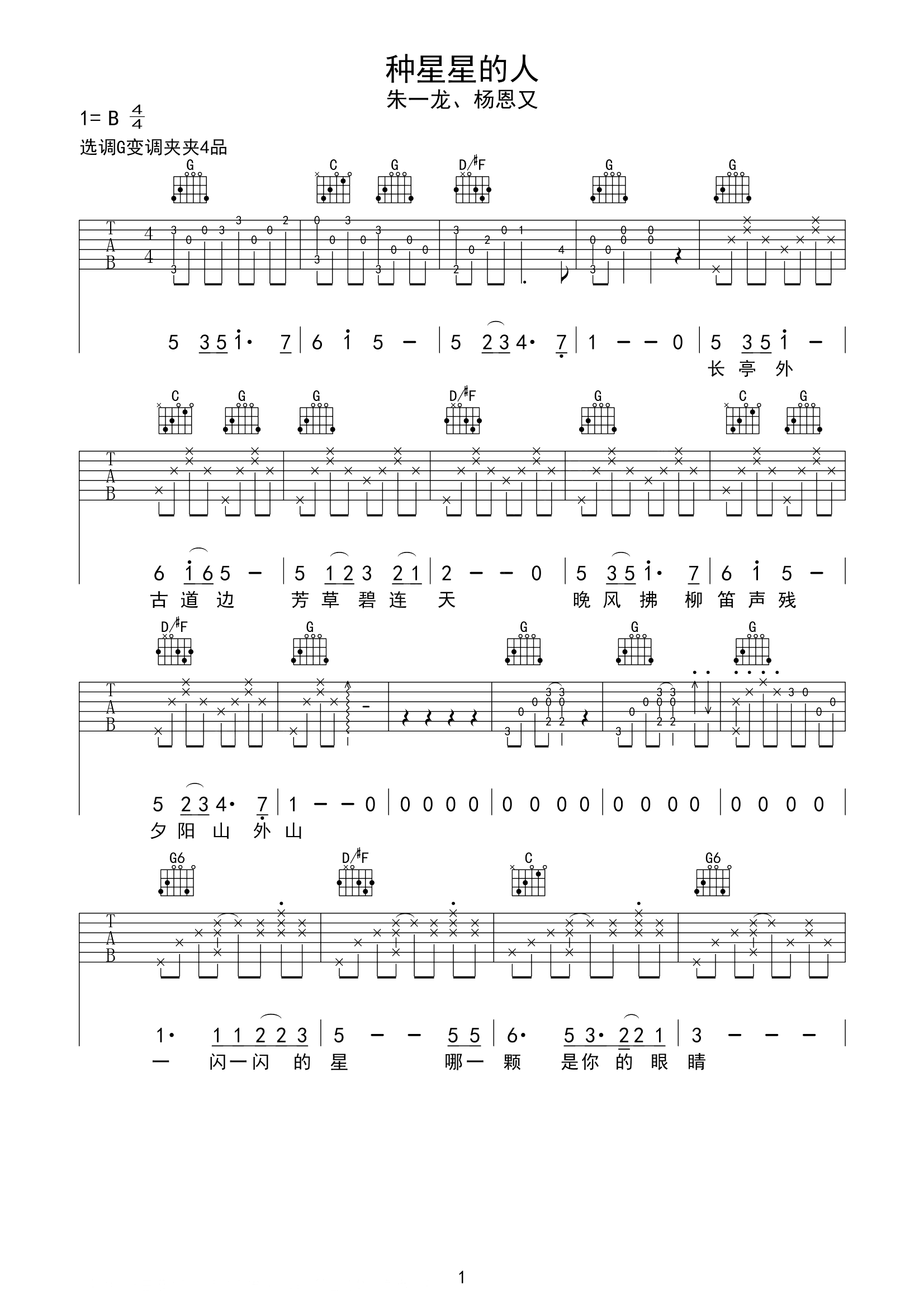 吉他简谱《种星星的人》简单版c调和弦谱(弹唱谱) 