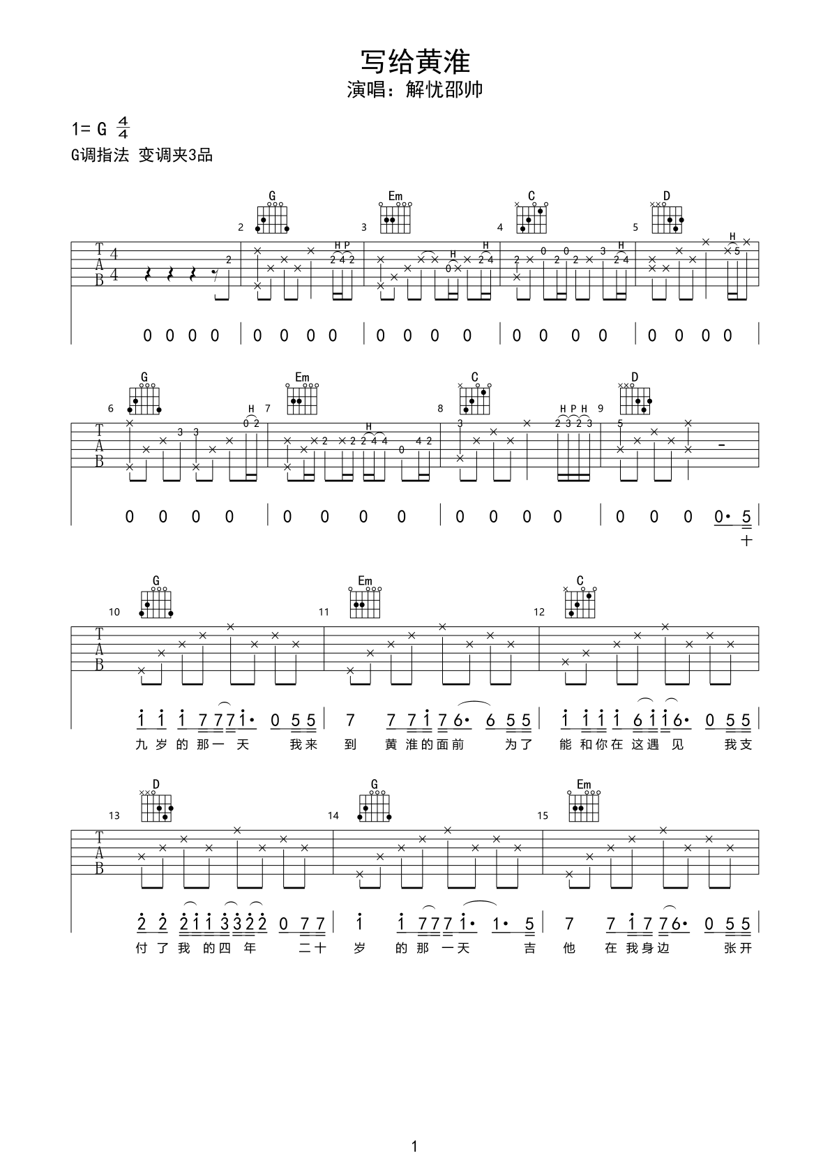 初学者吉他谱《救赎之旅》简单版 - 许巍初级和弦谱(弹唱谱) - 吉他简谱