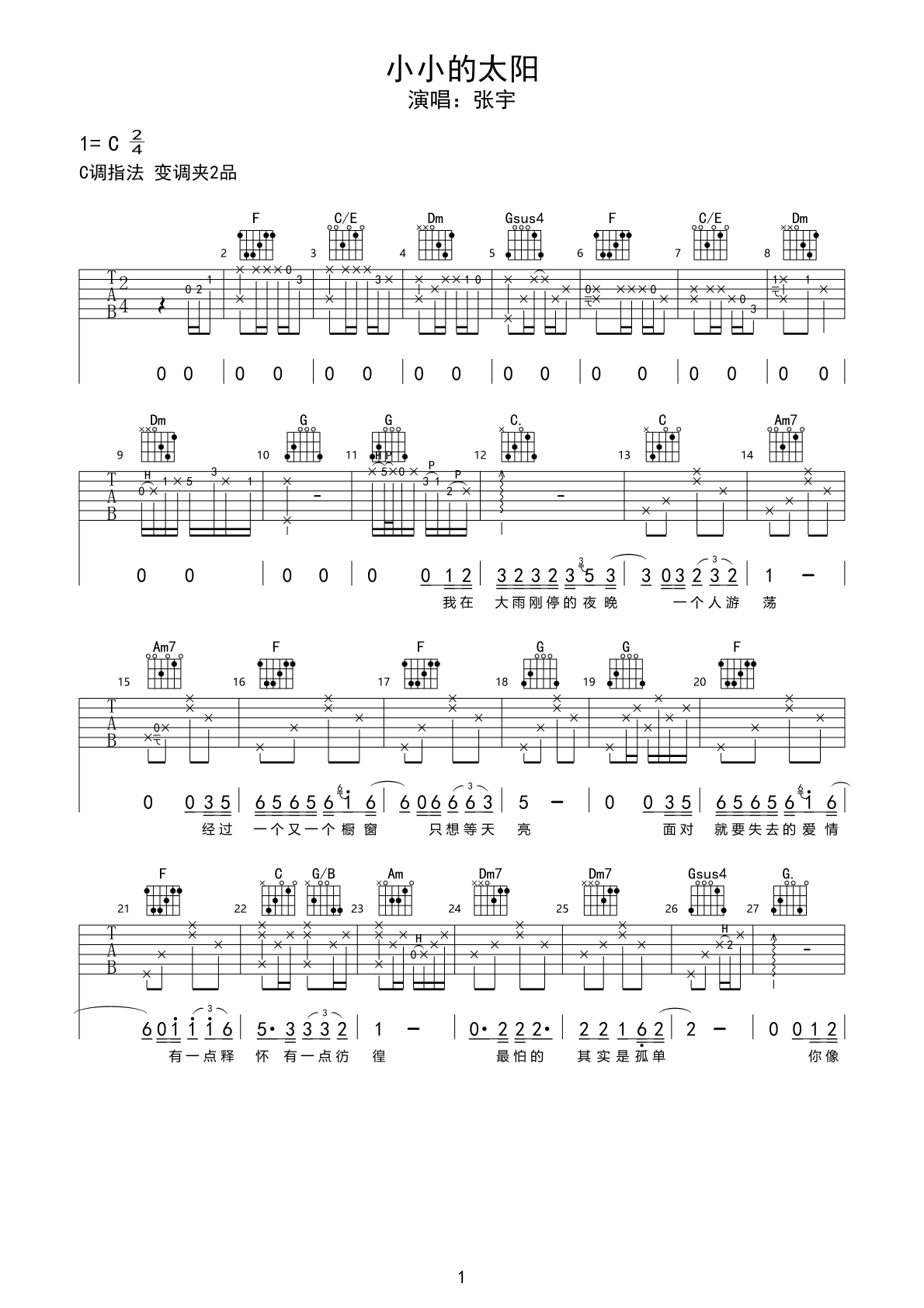 《太阳吉他谱》曲肖冰-D调原版六线谱 - W吉他谱