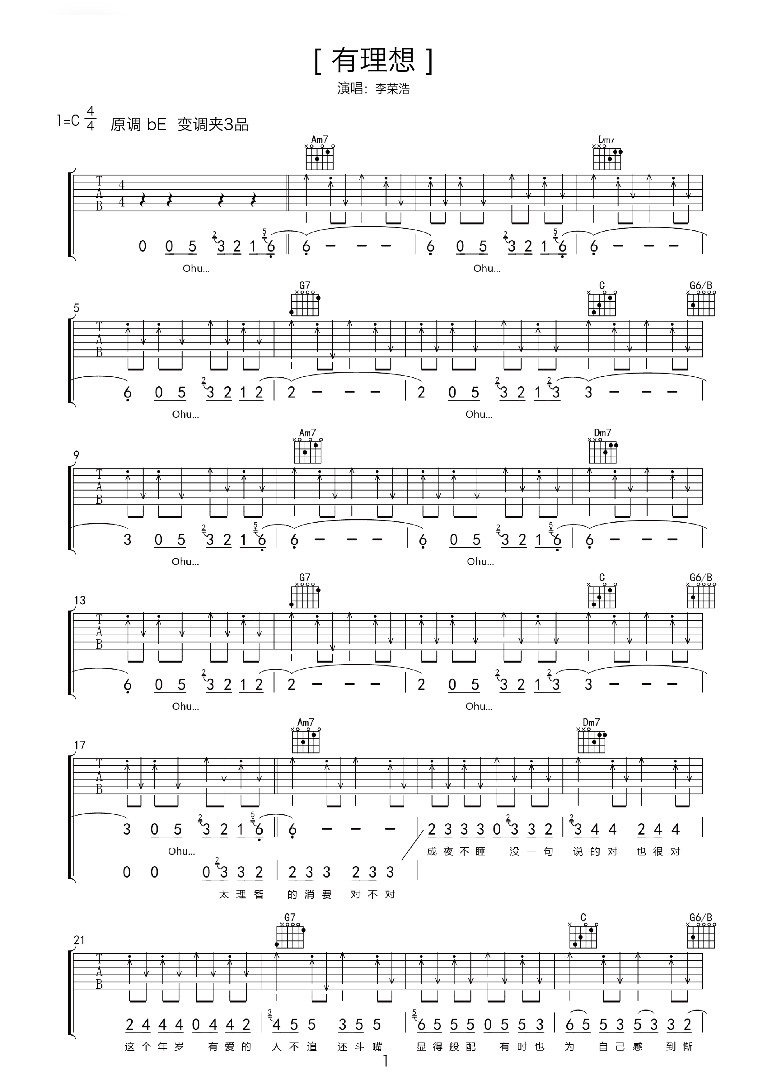 易烊千玺 - 粉雾海（六线谱+示范+教学【安仔弹吉他】） [弹唱 教学] 吉他谱