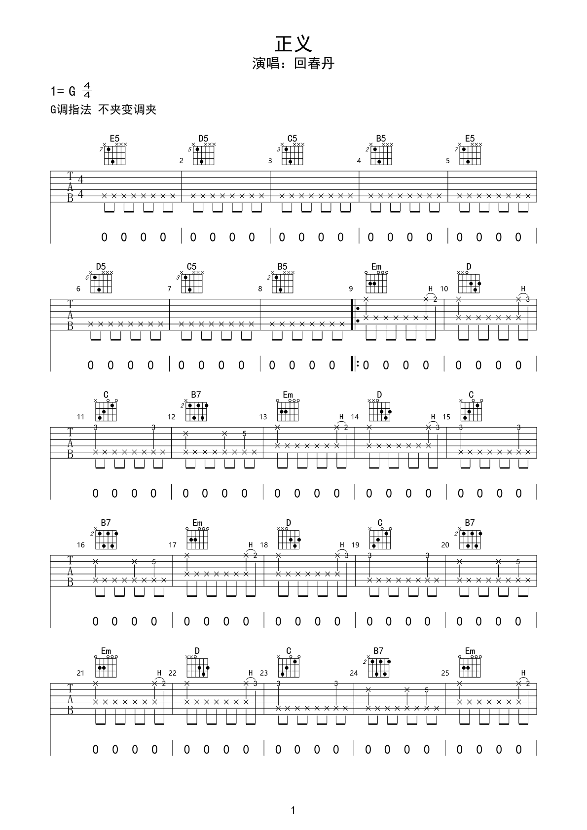 吉他七和弦常用指法 侍书琴社吉他教学 吉他谱 和弦谱