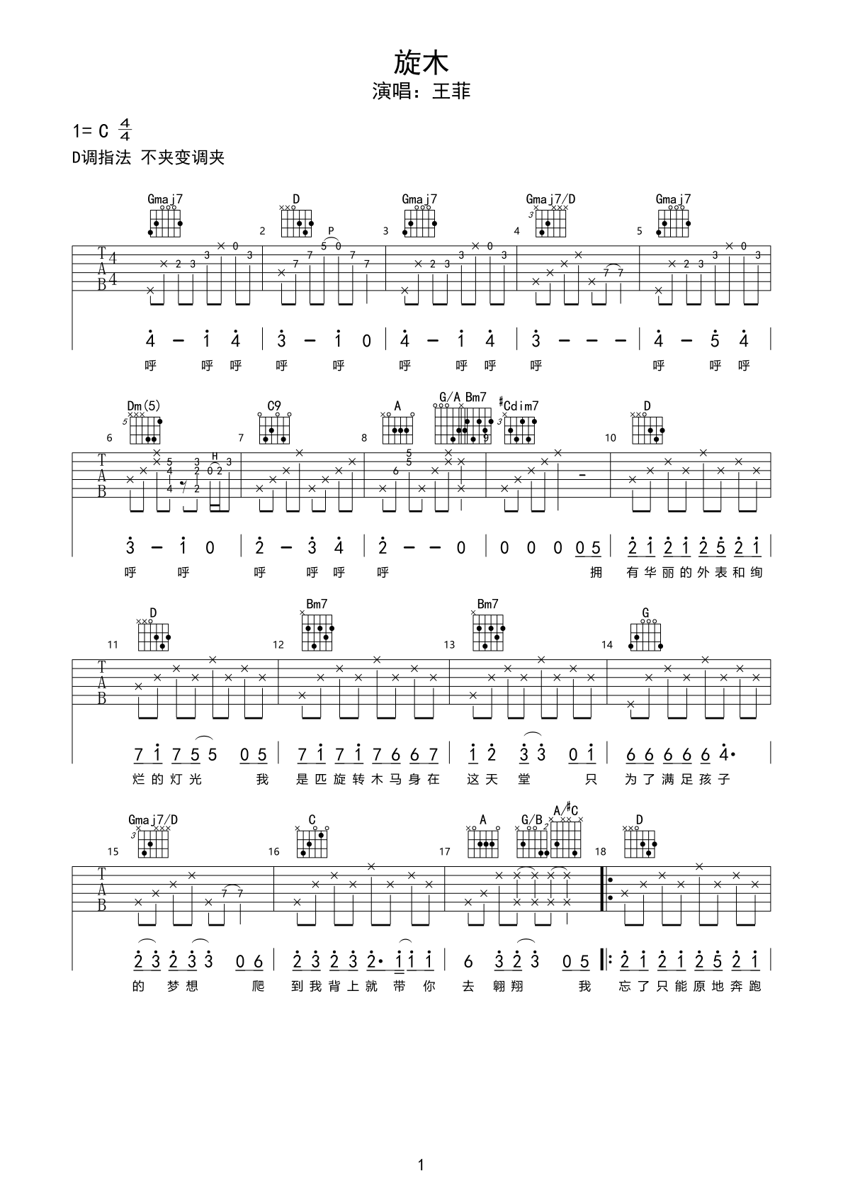 旋木吉他谱-王菲-《旋木》C调简单版弹唱谱-高清六线谱-吉他源
