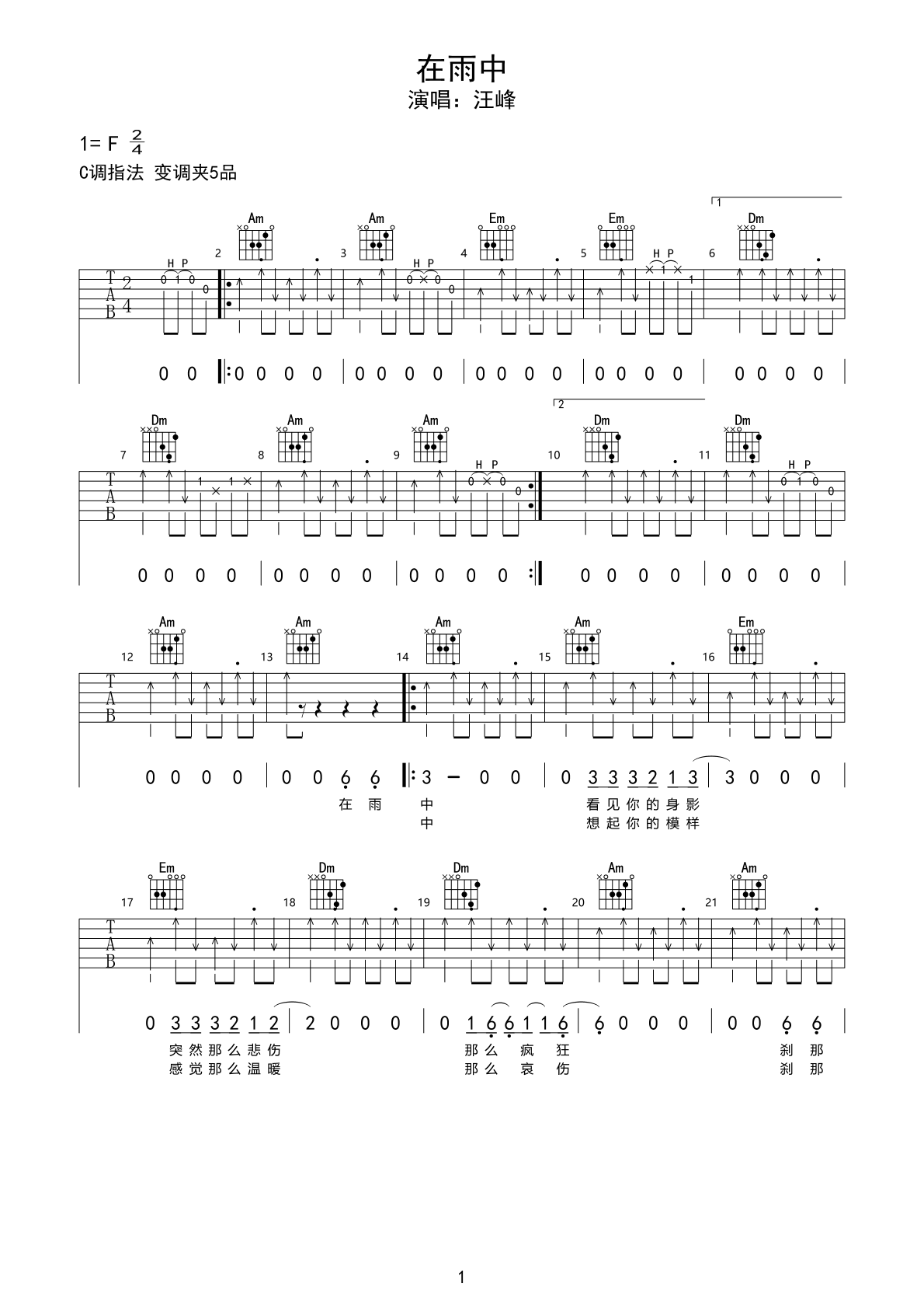 在雨中吉他谱简单版·汪峰《在雨中》和弦版吉他谱简单版F调_吉他163