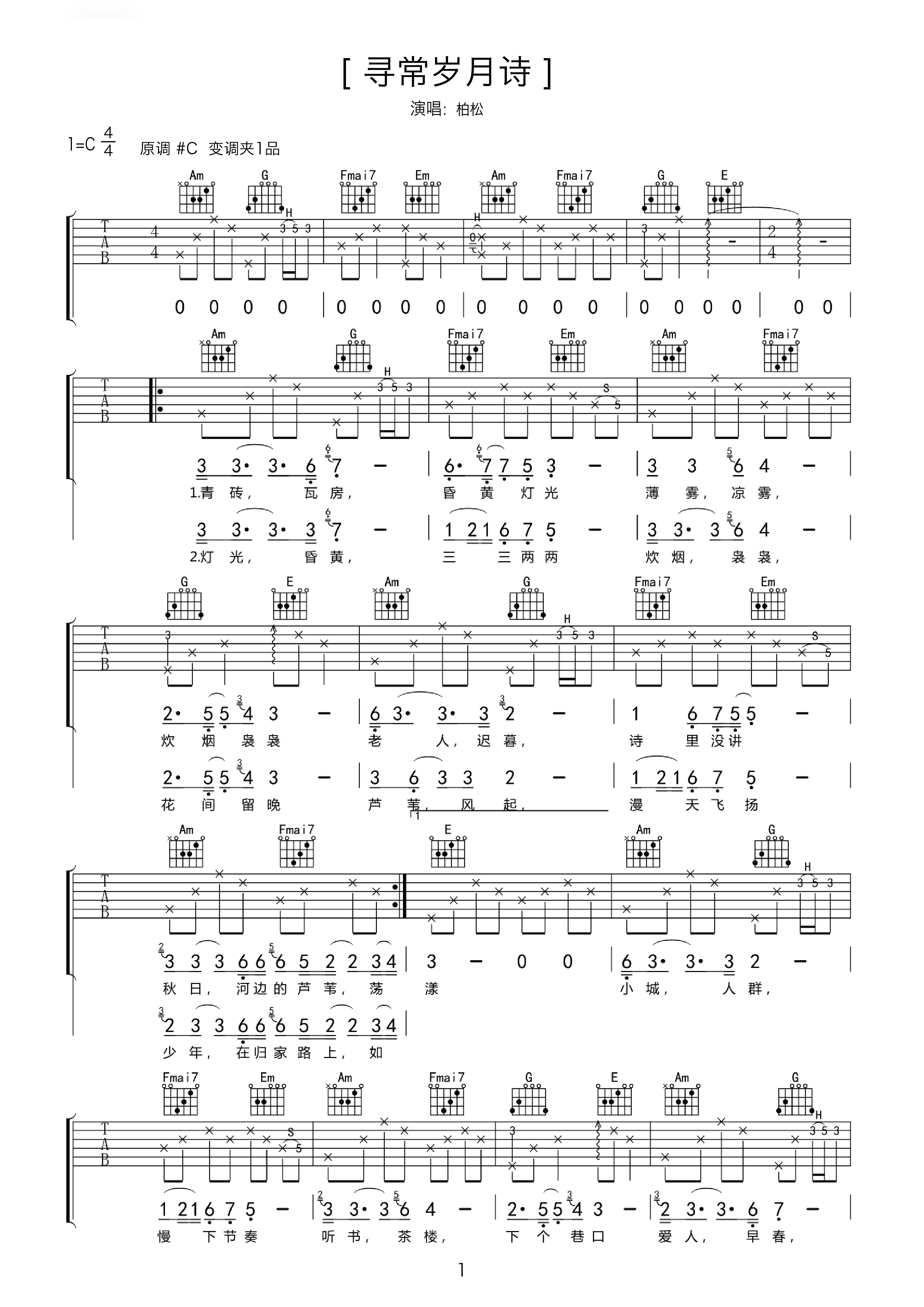 《不见长安》吉他初学者必练六线谱 - 用C调编配的指法 - 吉他简谱