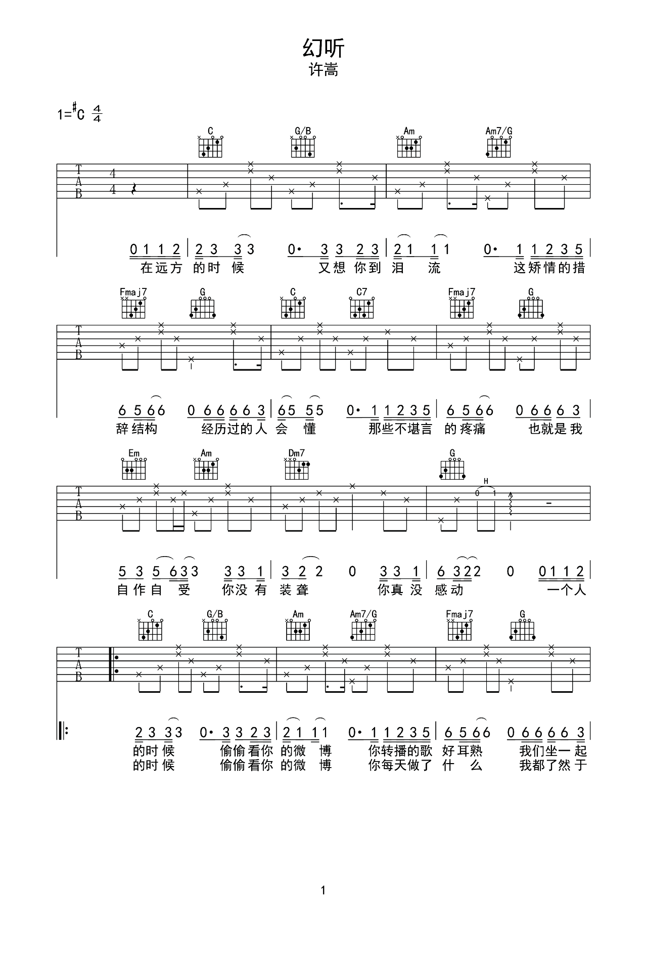 城府吉他谱 C调原版带前奏 - 许嵩 - 第(3)页 - 多谱网