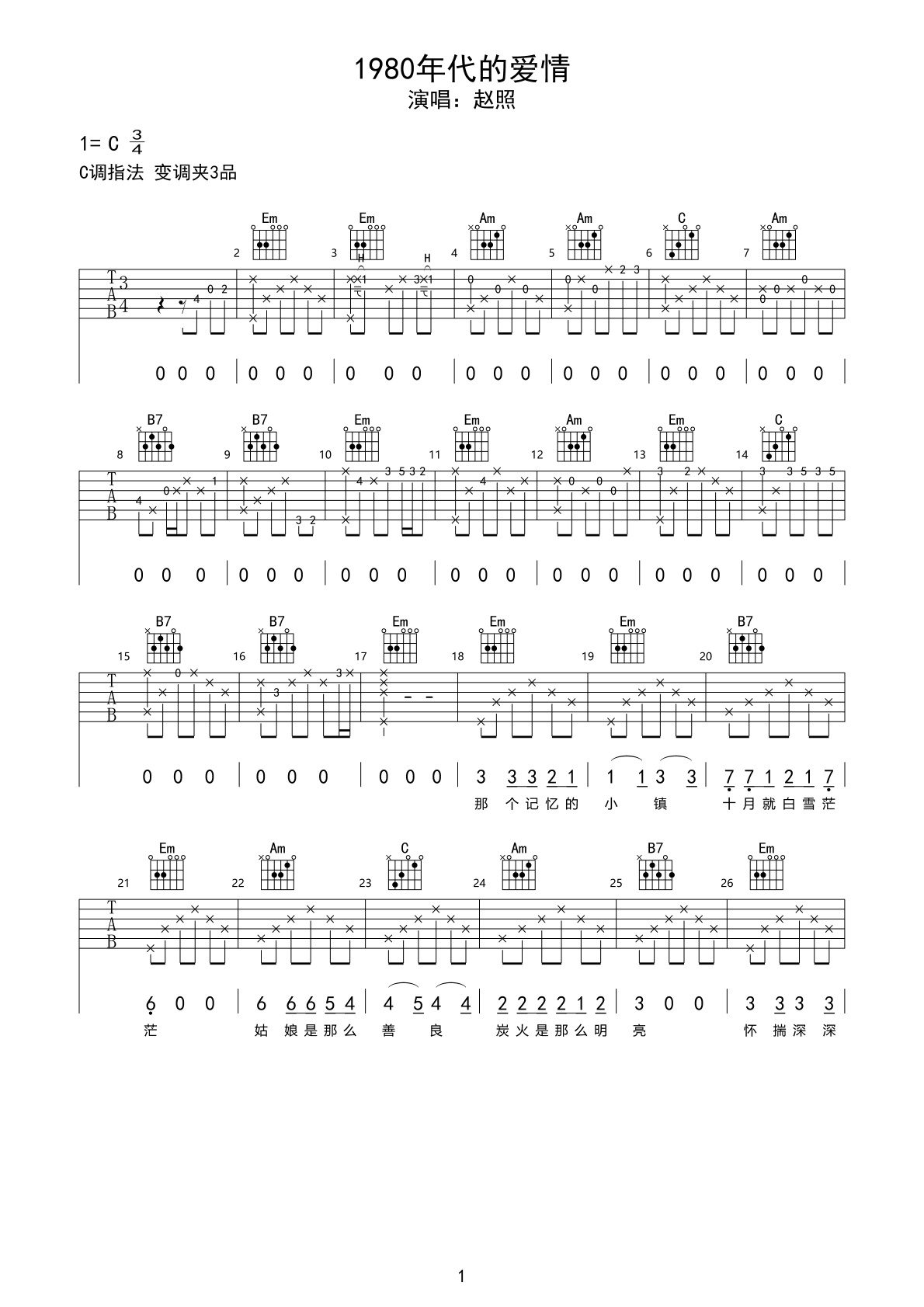 1980年代的爱情吉他谱 赵照 进阶B♭大调民谣 弹唱谱-吉他谱中国