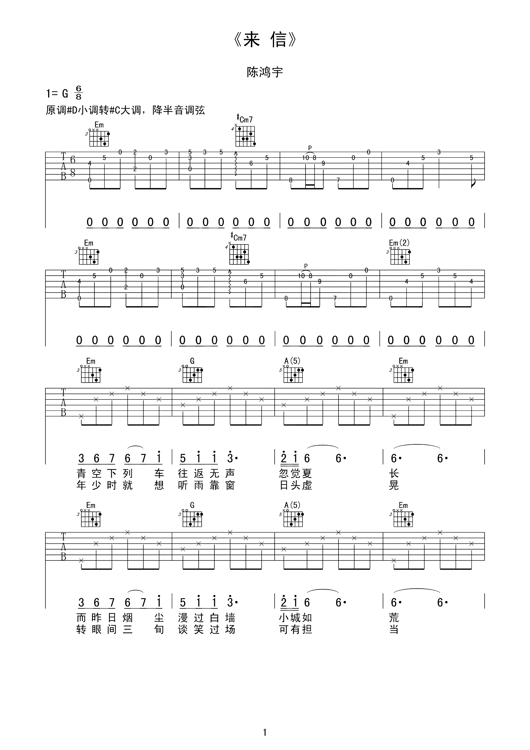 吉他的乐谱《瓦尔登湖》六线谱C调 - 周云蓬国语吉他谱 - 吉他简谱