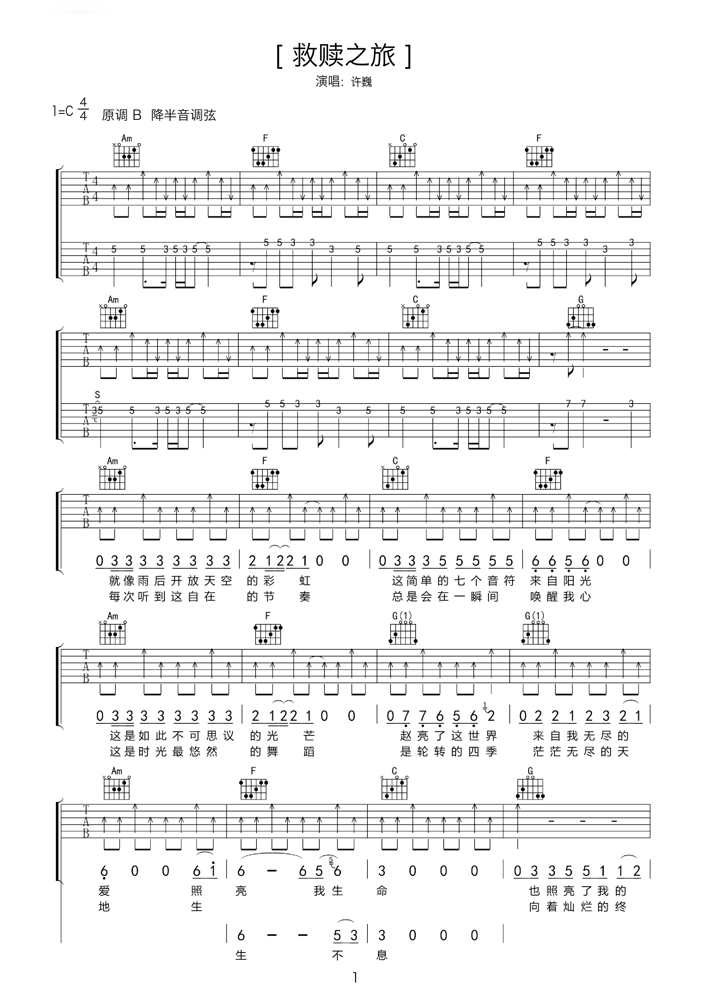《初雪》吉他谱扫弦节奏型弹唱练习 - C调和弦谱(弹唱谱) - 扫弦版曲谱 - 易谱库